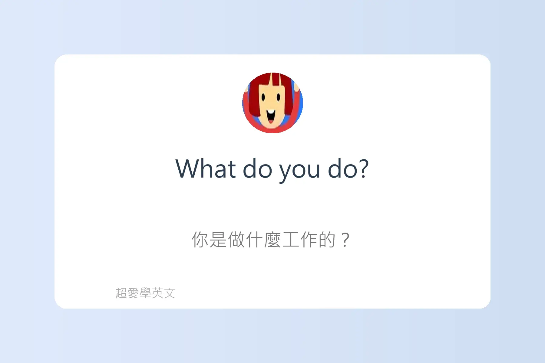 每天都要重複說的100句英文卡片15