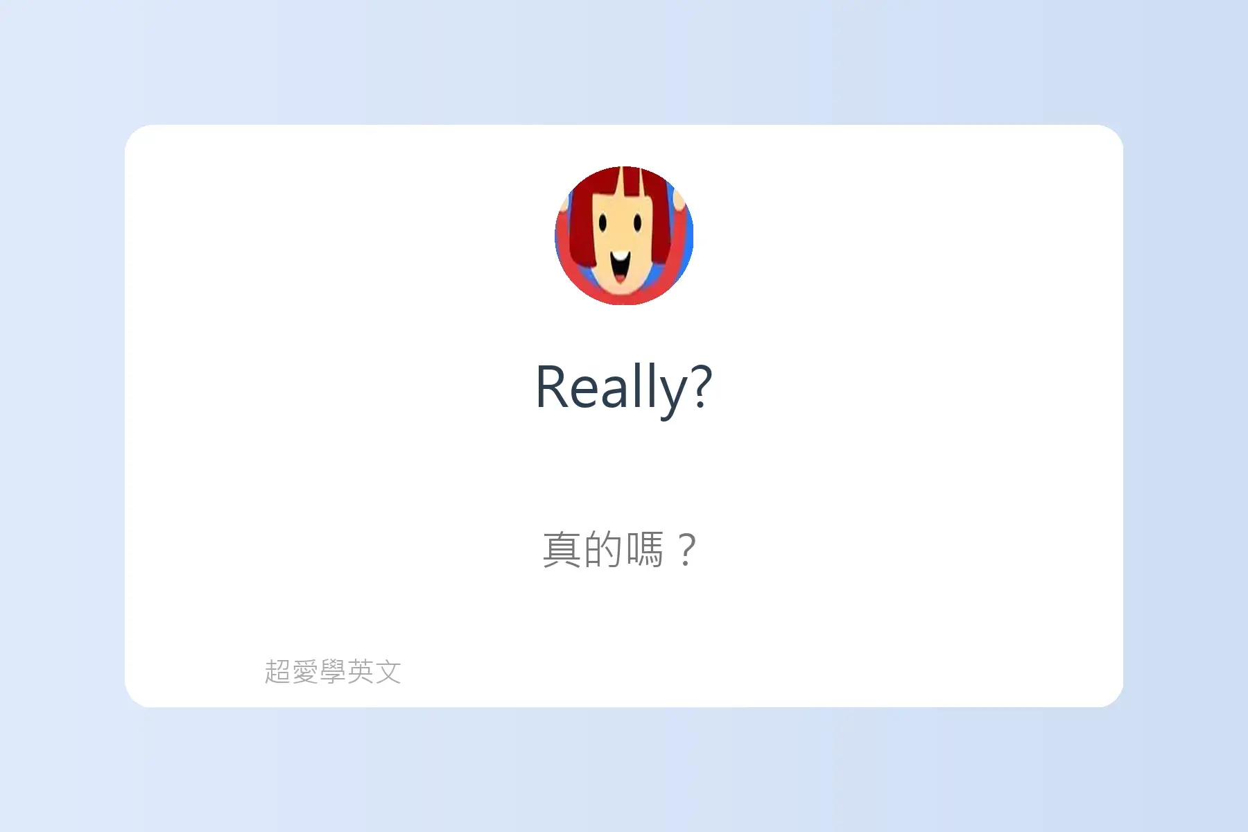 每天都要重複說的100句英文卡片50