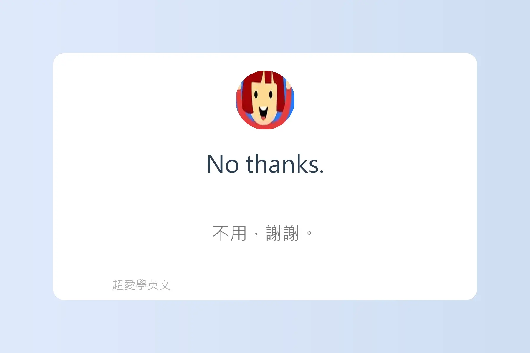 每天都要重複說的100句英文卡片68