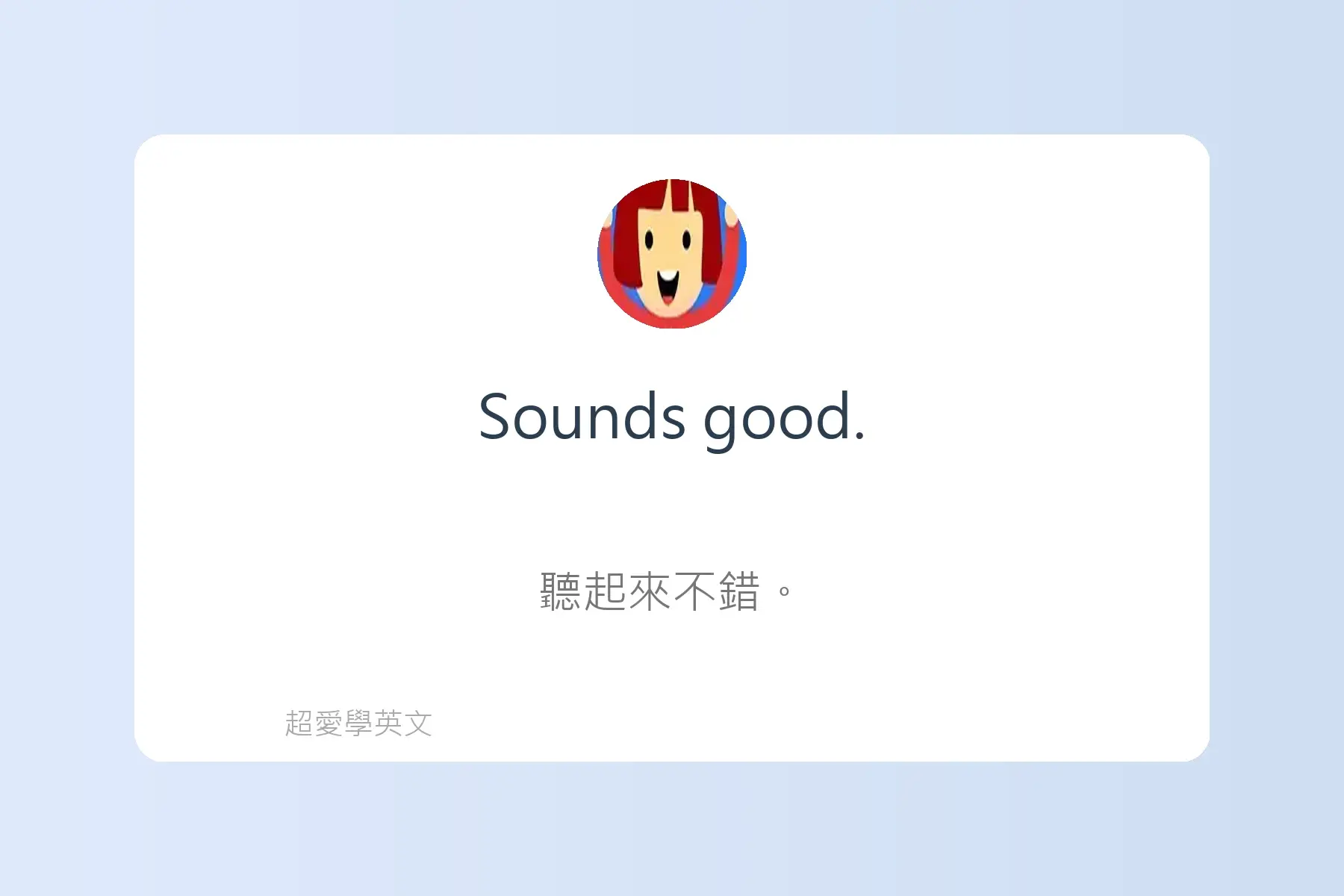 每天都要重複說的100句英文卡片69