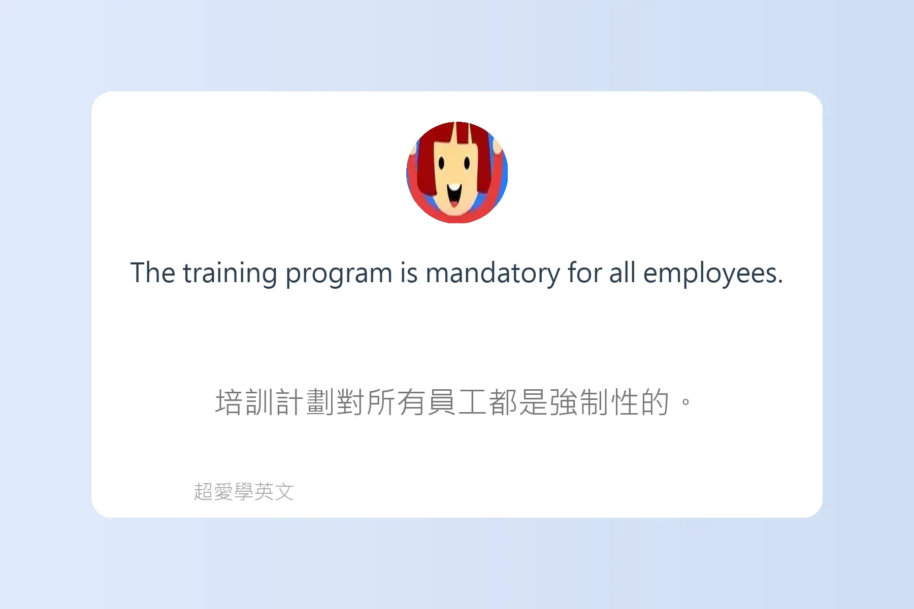 英文多益檢定必考英文例句卡片24