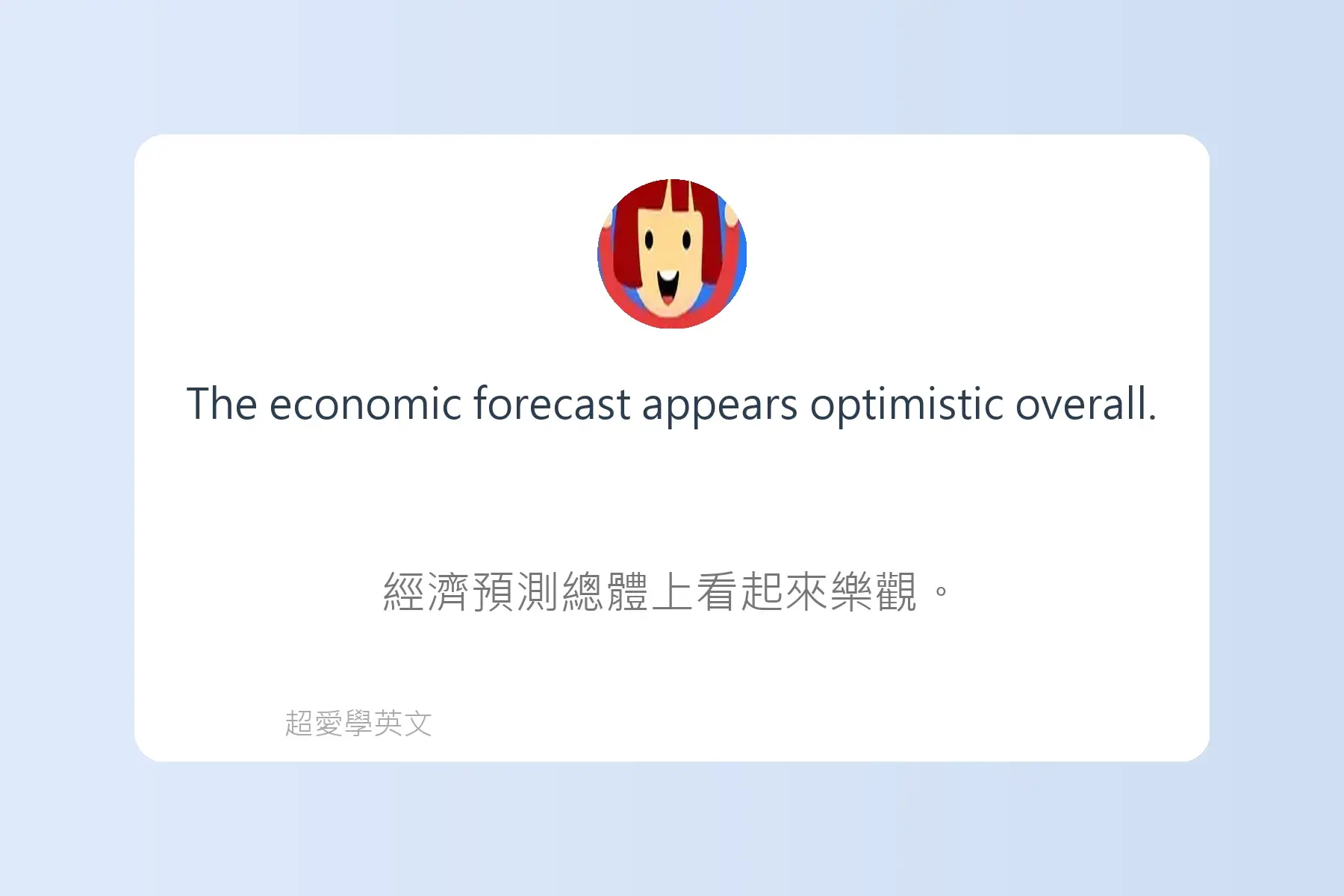 英文多益檢定必考英文例句卡片44