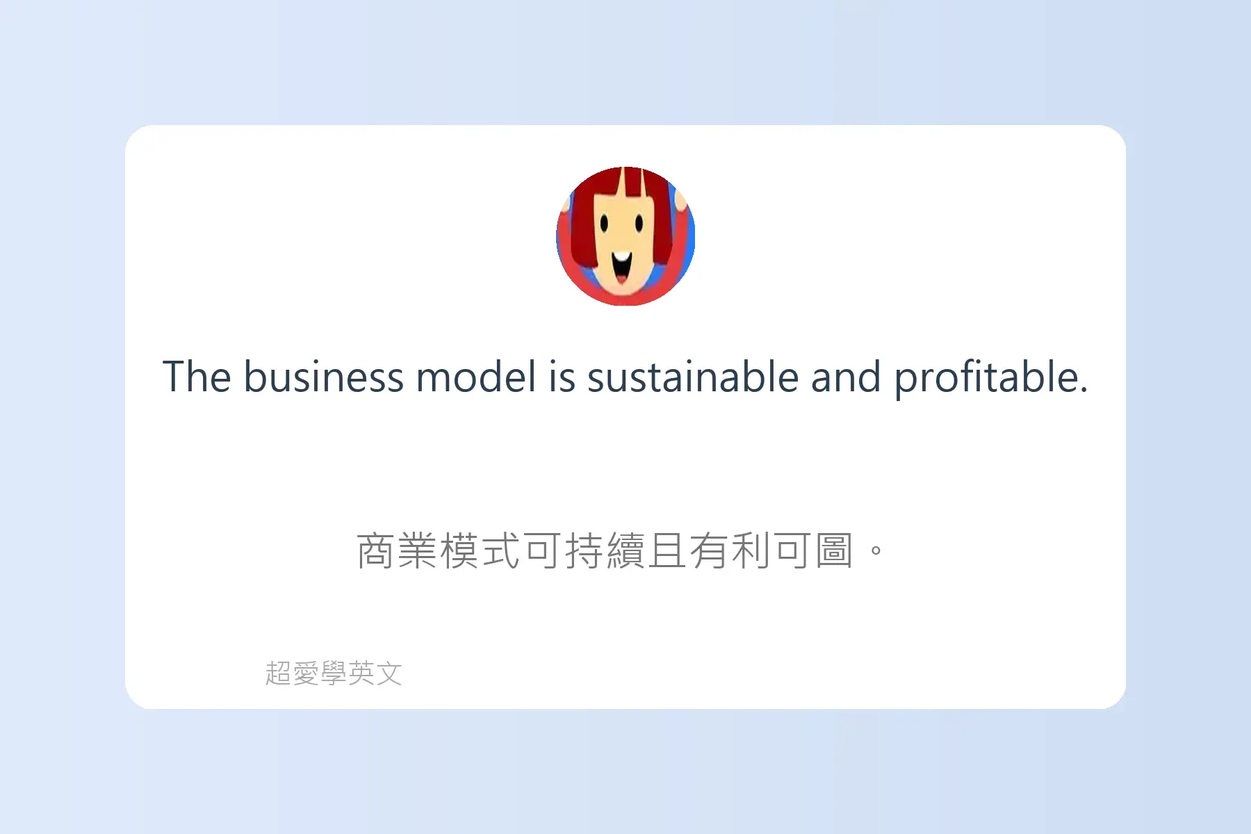 英文多益檢定必考英文例句卡片88