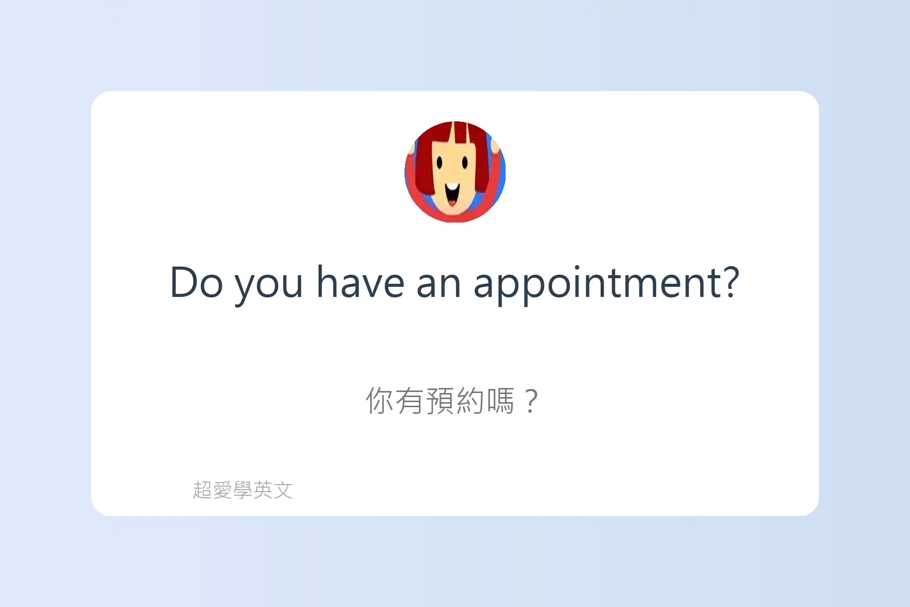 必學日常生活英文用語卡片15