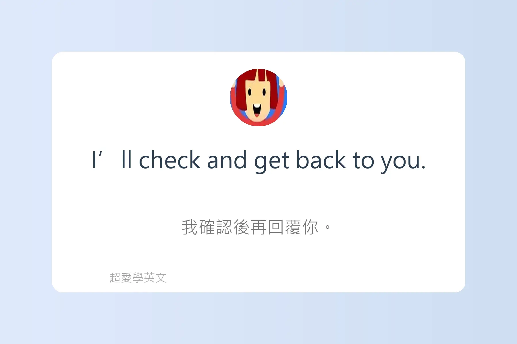 必學日常生活英文用語卡片18