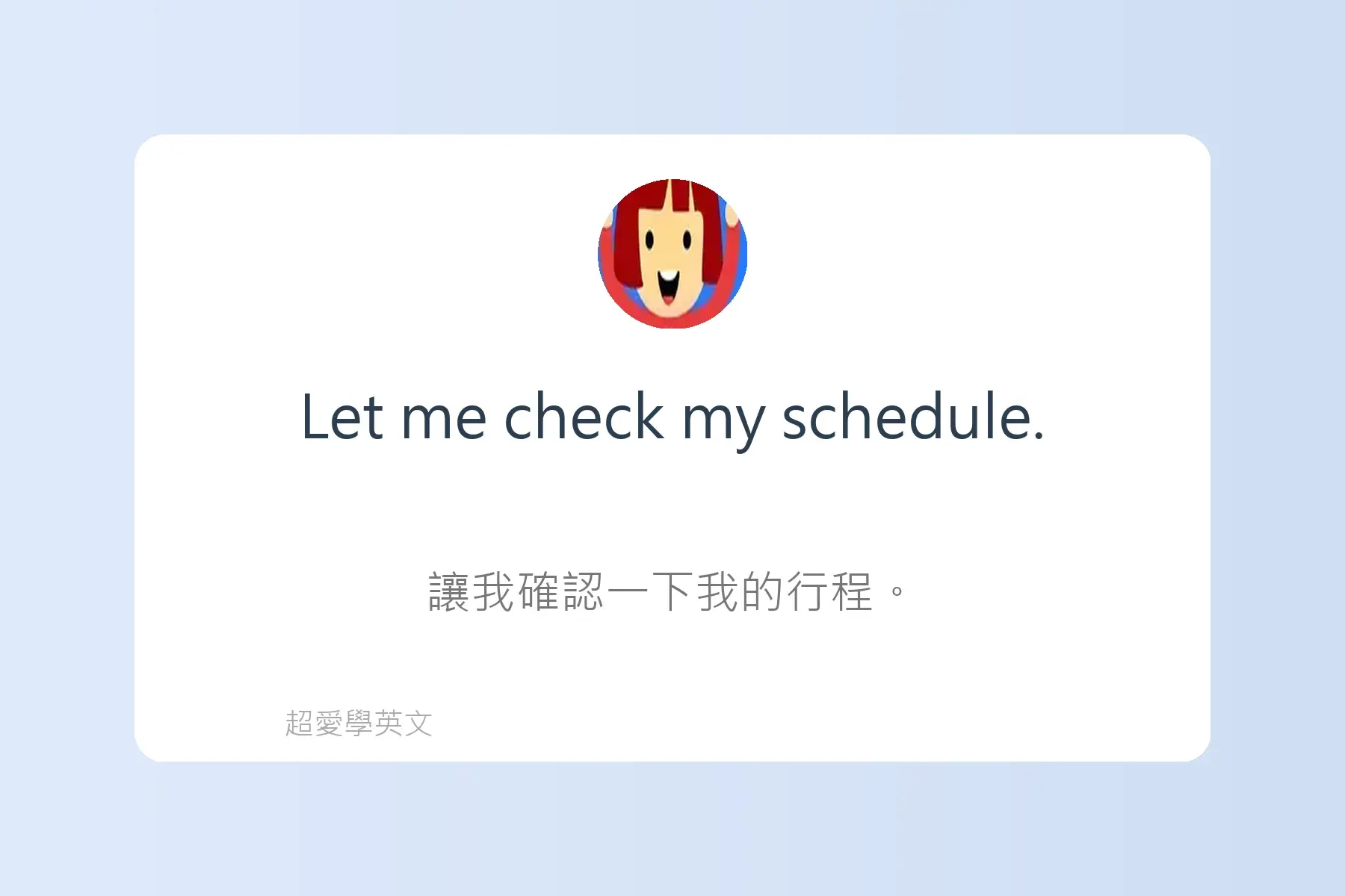 必學日常生活英文用語卡片2