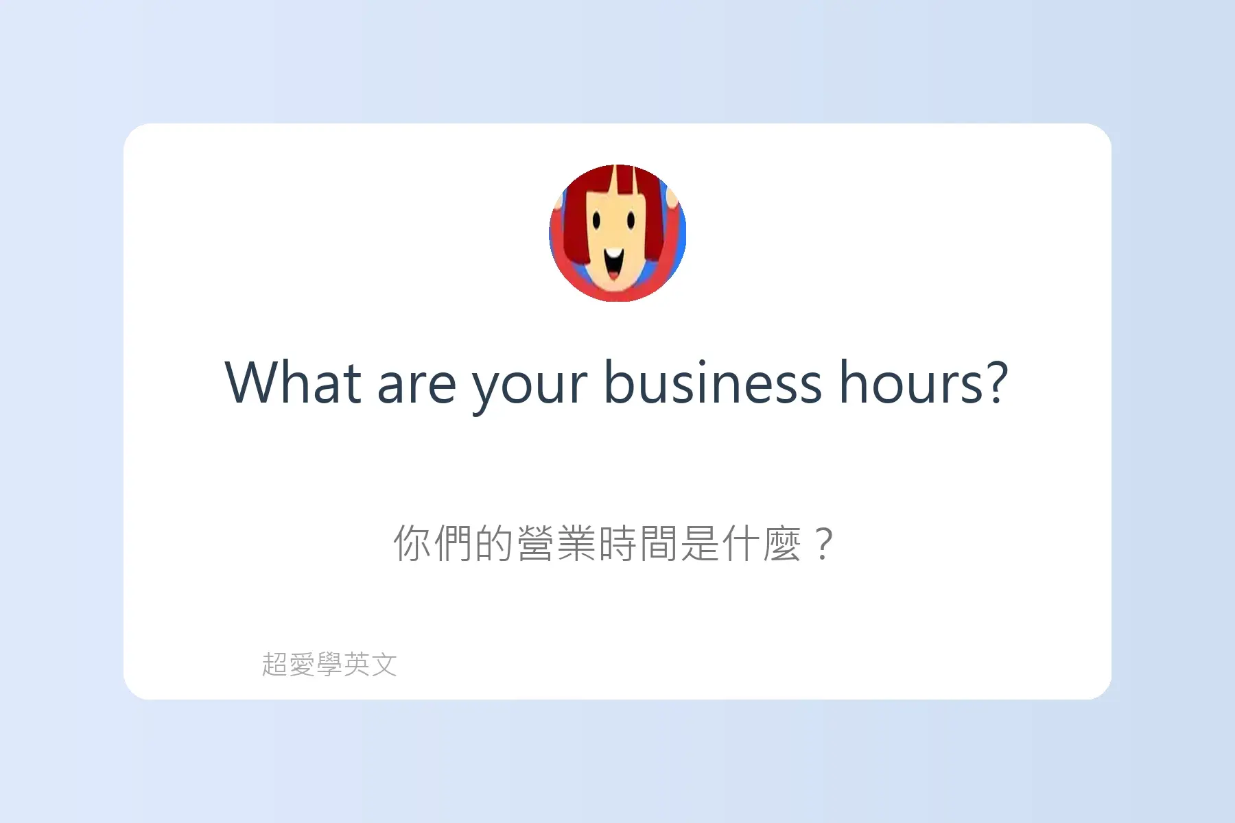 必學日常生活英文用語卡片25