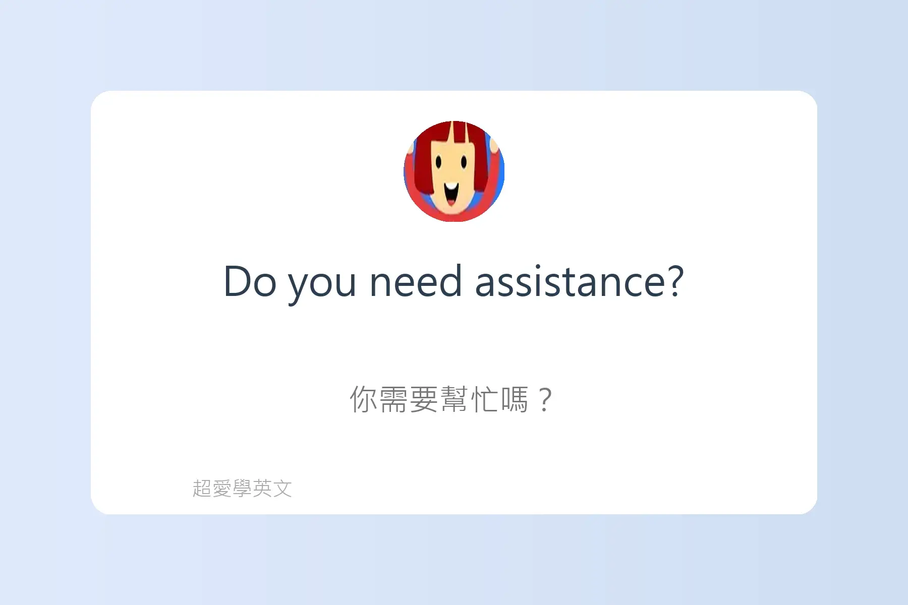 必學日常生活英文用語卡片29