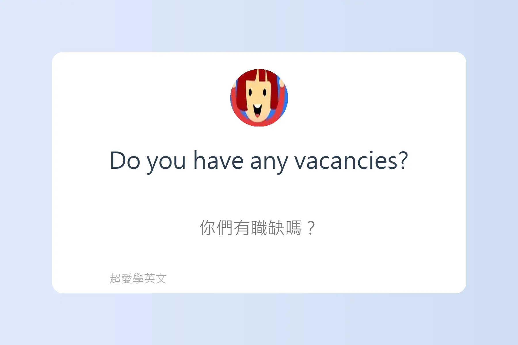 必學日常生活英文用語卡片34