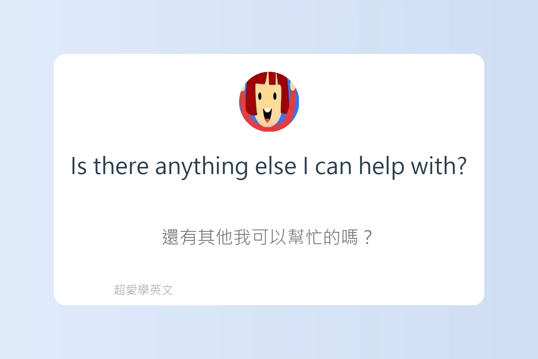必學日常生活英文用語卡片37