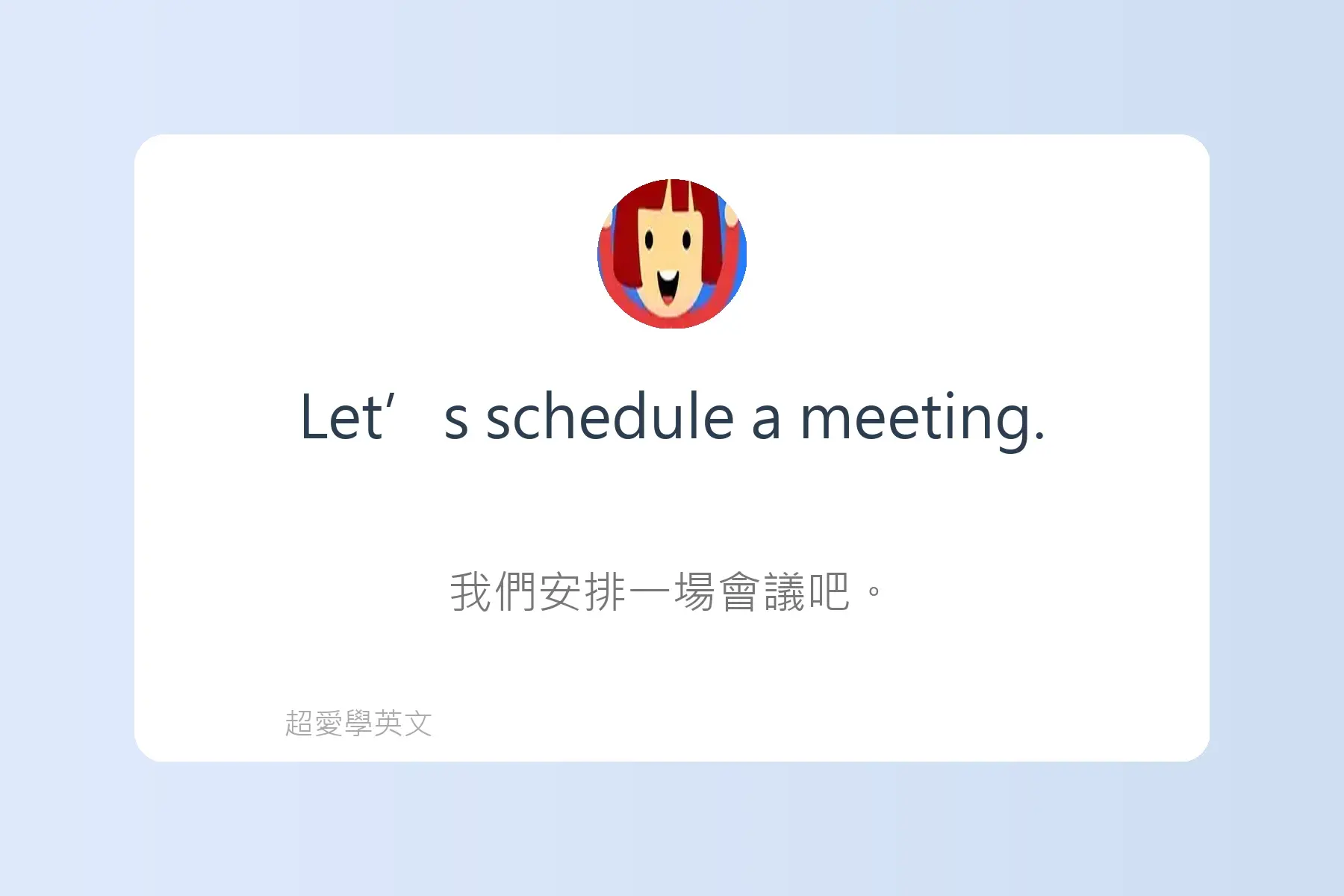 必學日常生活英文用語卡片38