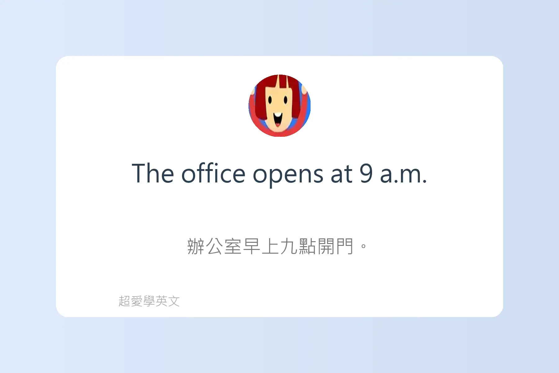 必學日常生活英文用語卡片40