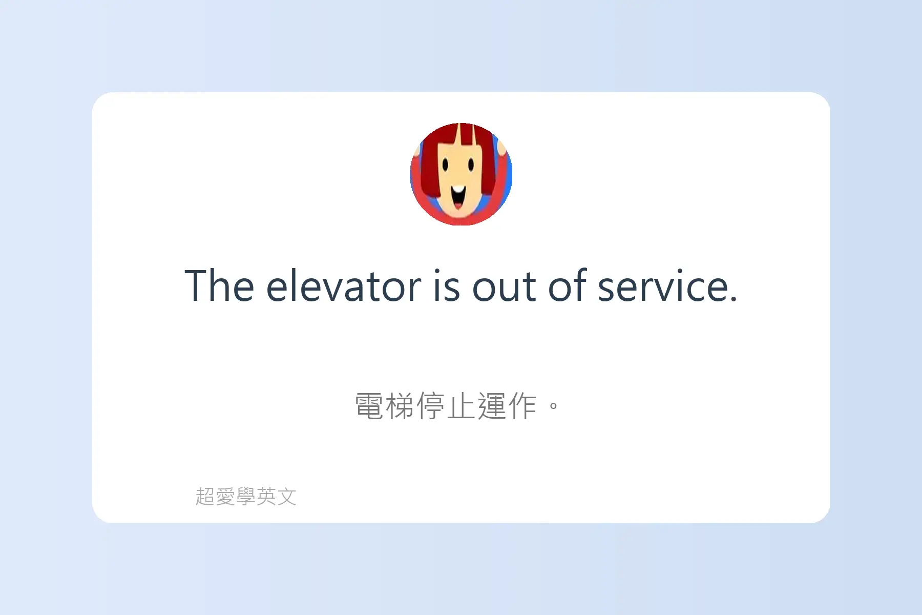 必學日常生活英文用語卡片43