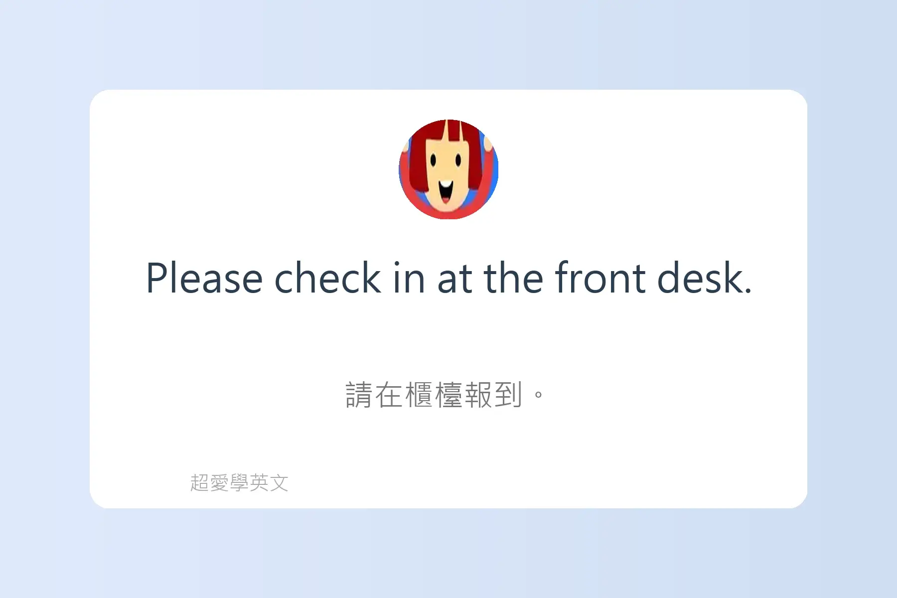 必學日常生活英文用語卡片44