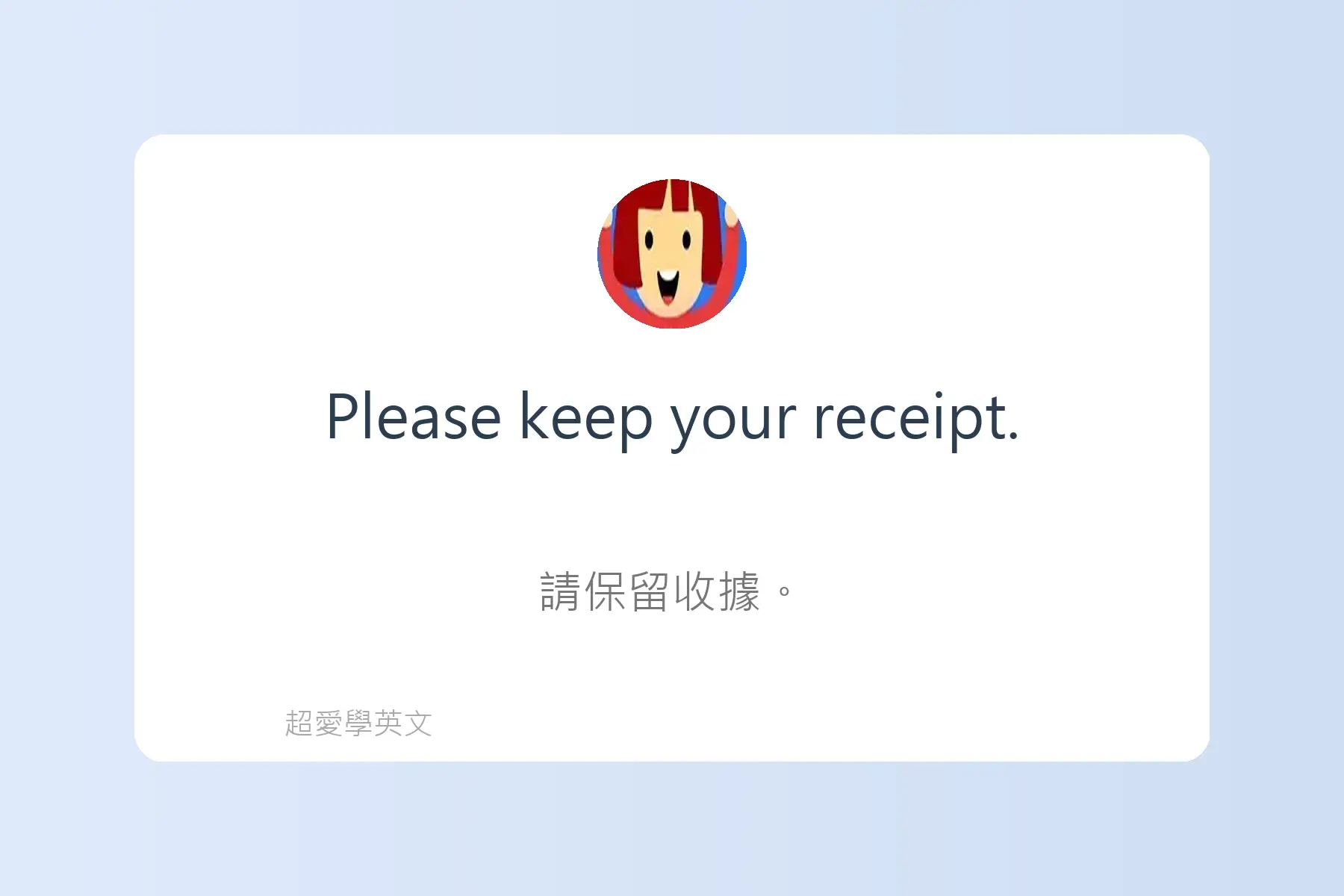 必學日常生活英文用語卡片47