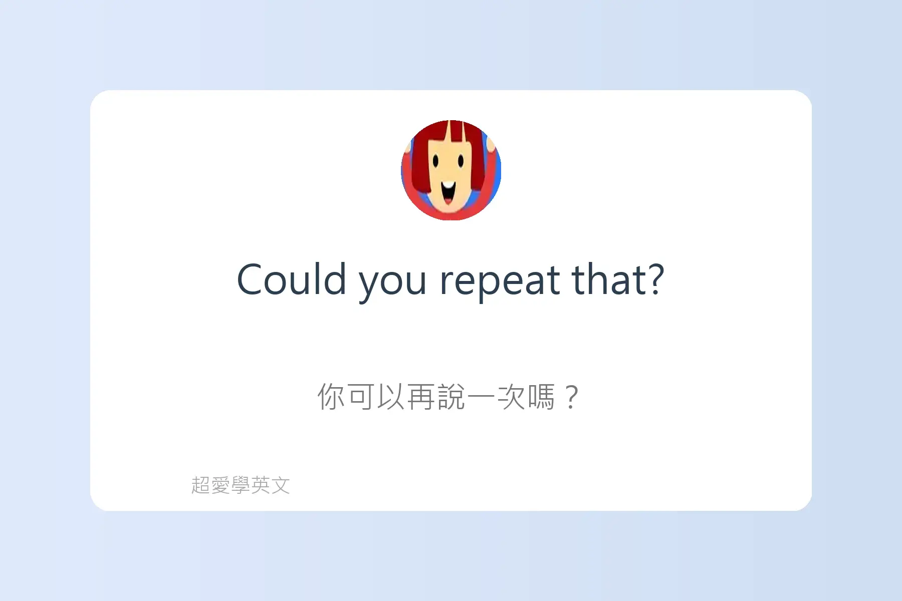 必學日常生活英文用語卡片5