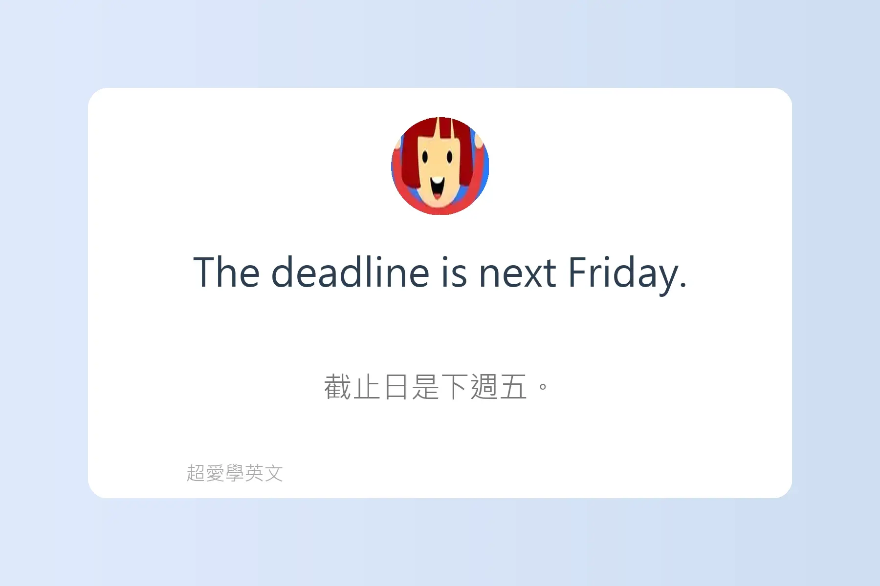 必學日常生活英文用語卡片58