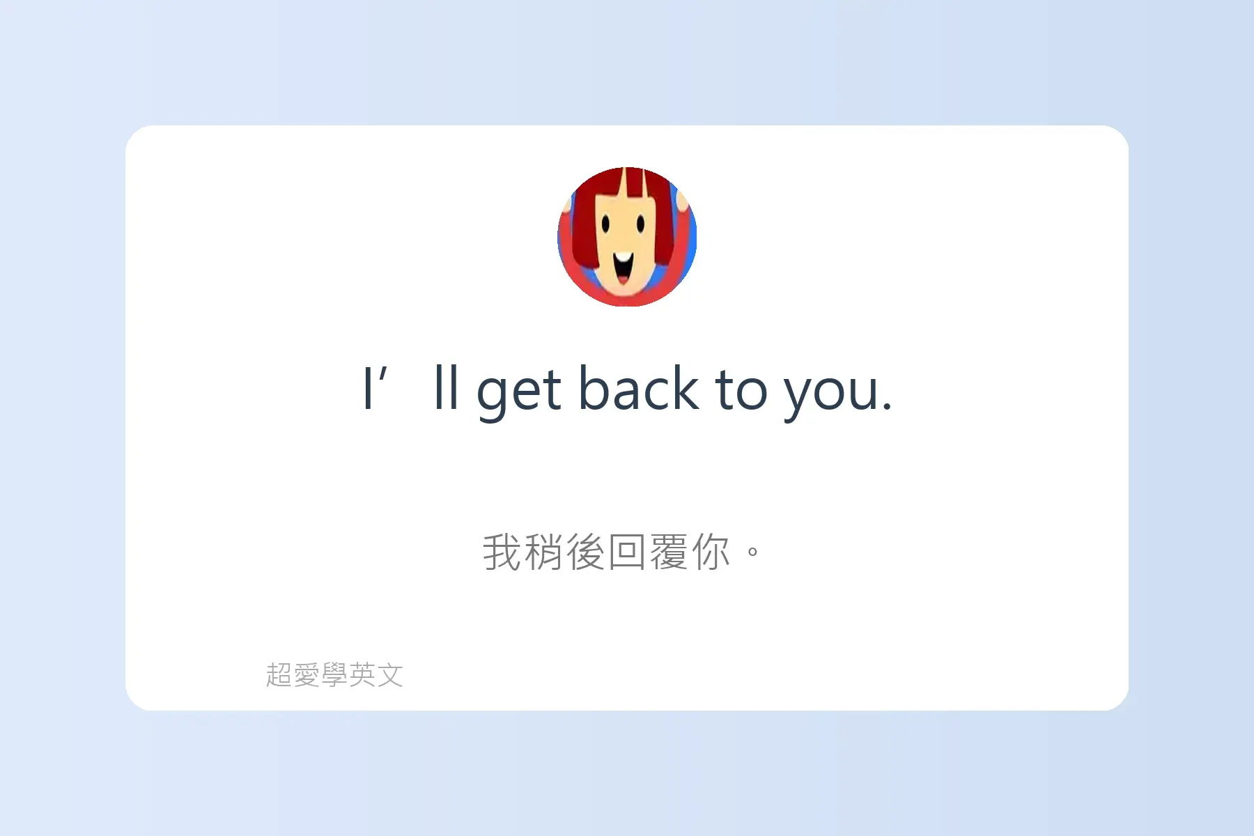 必學日常生活英文用語卡片7