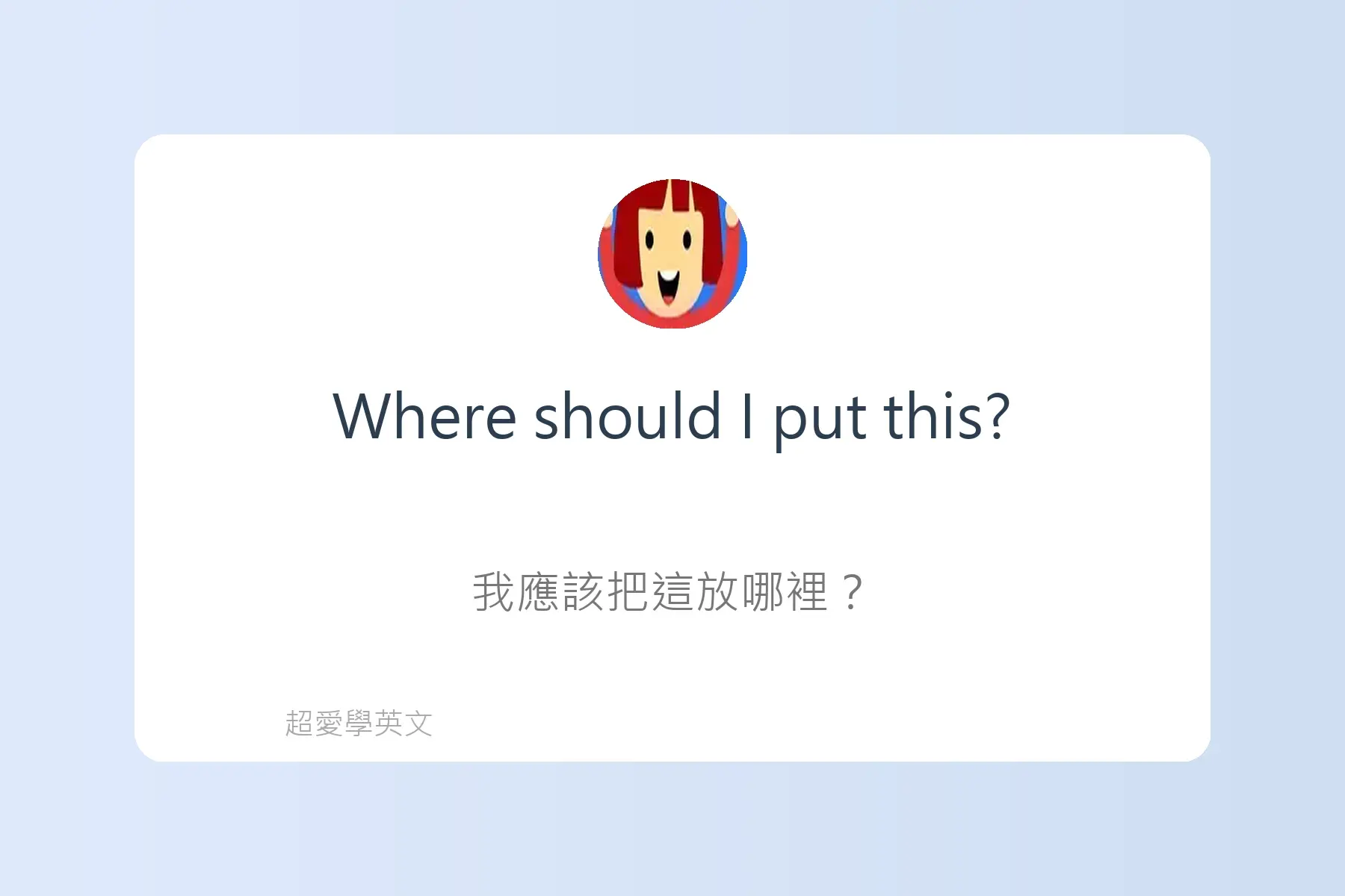 必學日常生活英文用語卡片80