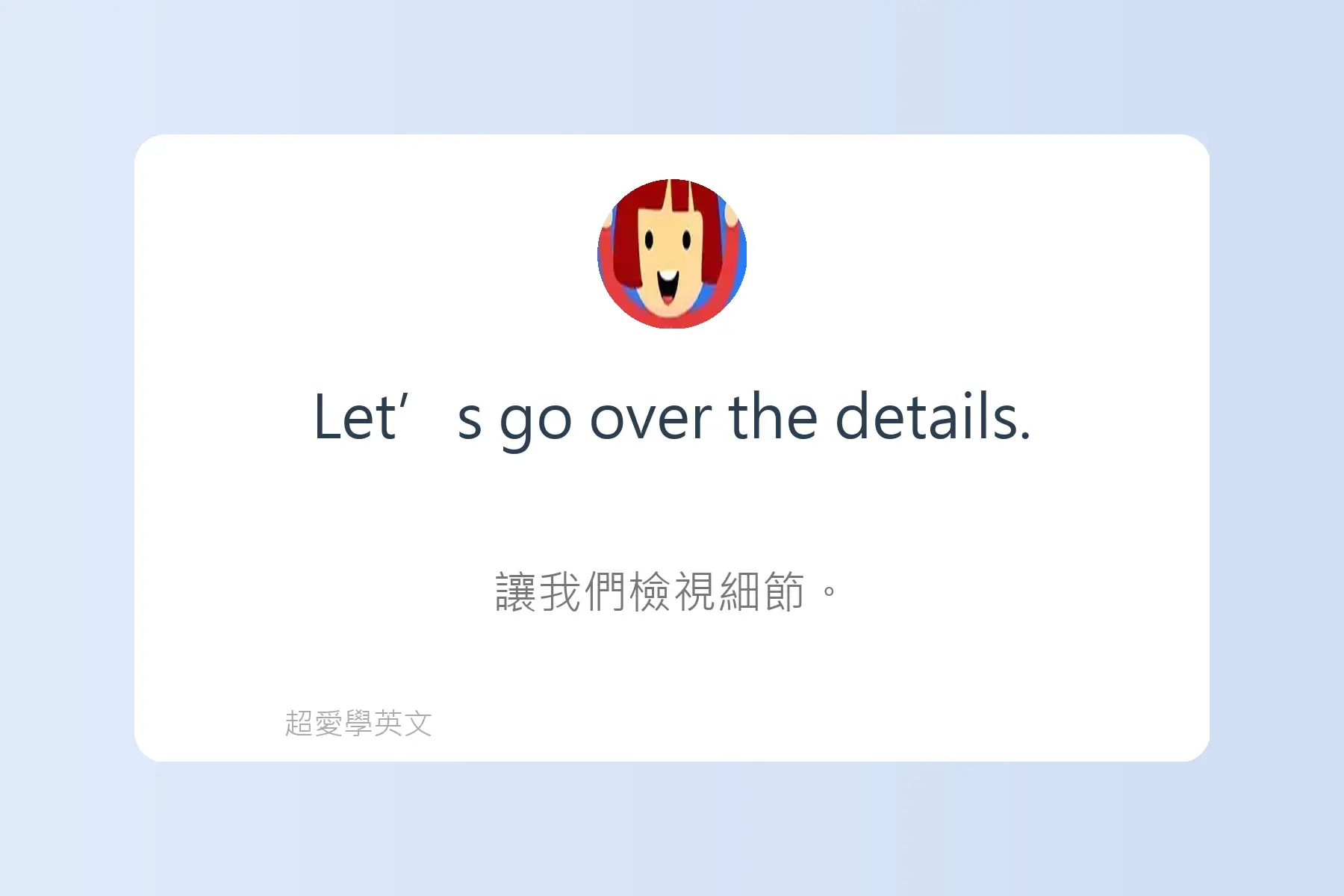 必學日常生活英文用語卡片83