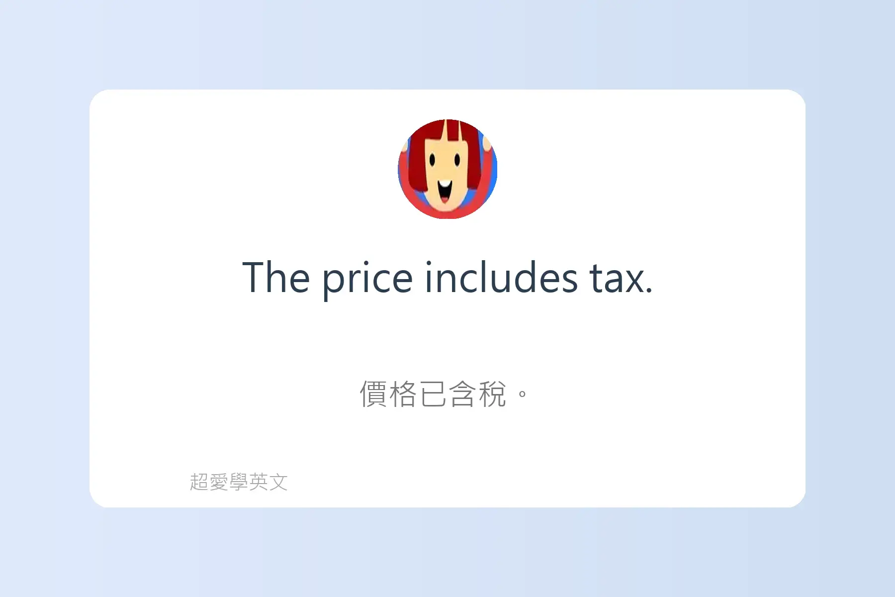 必學日常生活英文用語卡片86