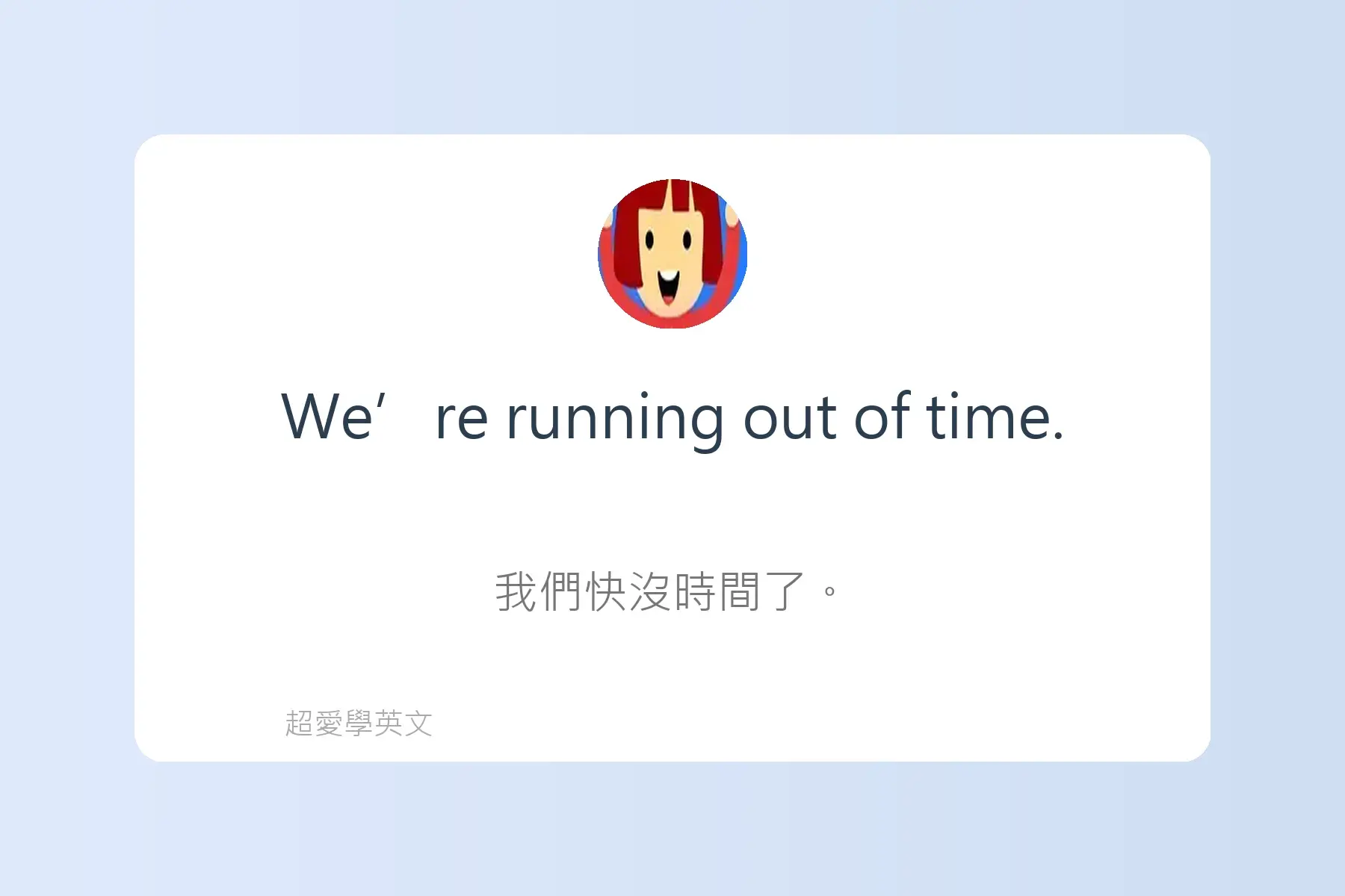 必學日常生活英文用語卡片89