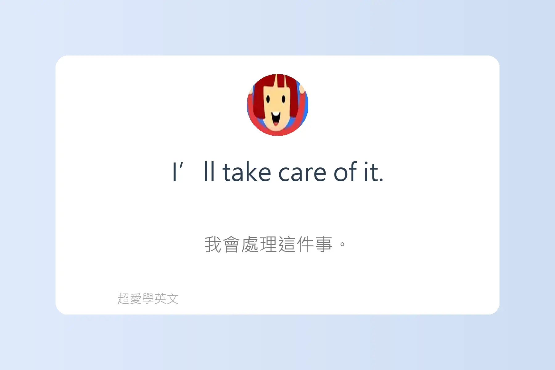必學日常生活英文用語卡片90