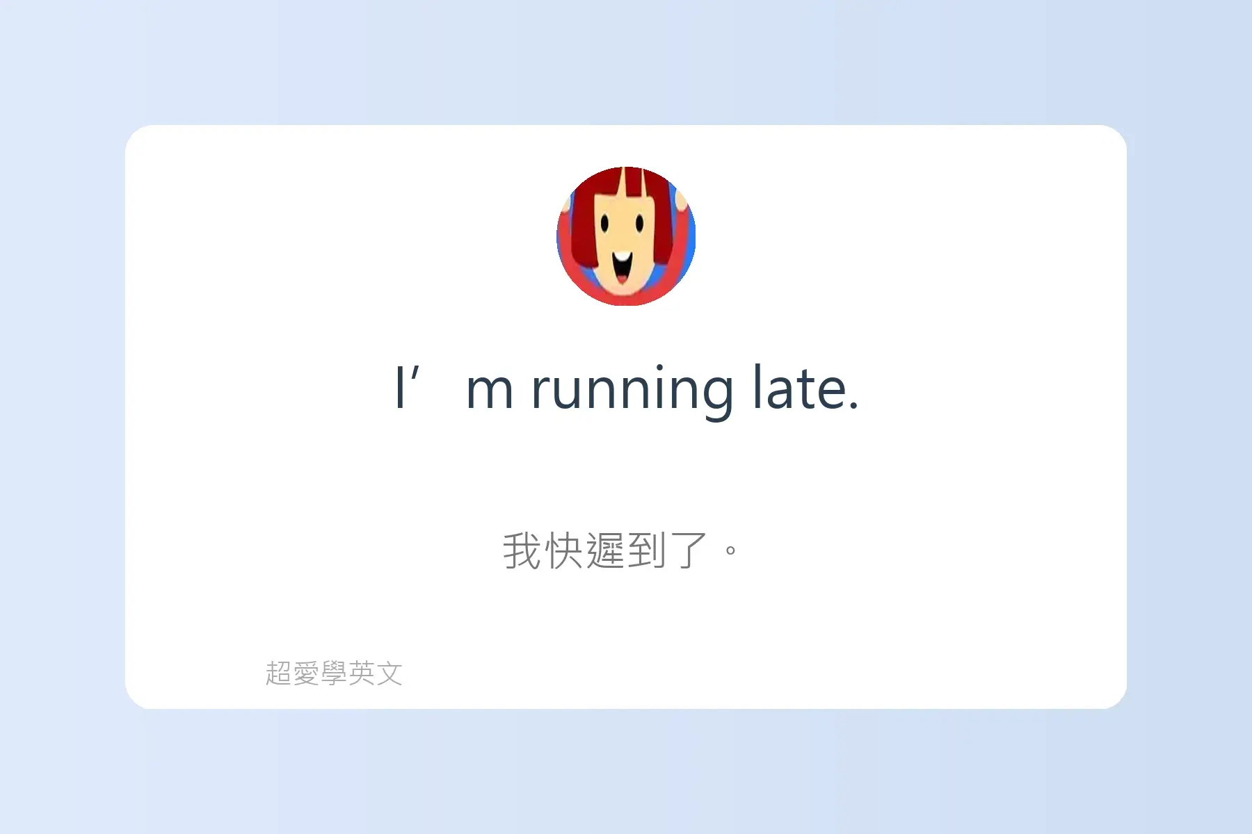 必學日常生活英文用語卡片97