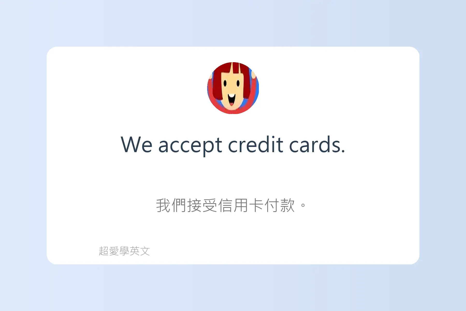 每天都要開口說的必備英文卡片17