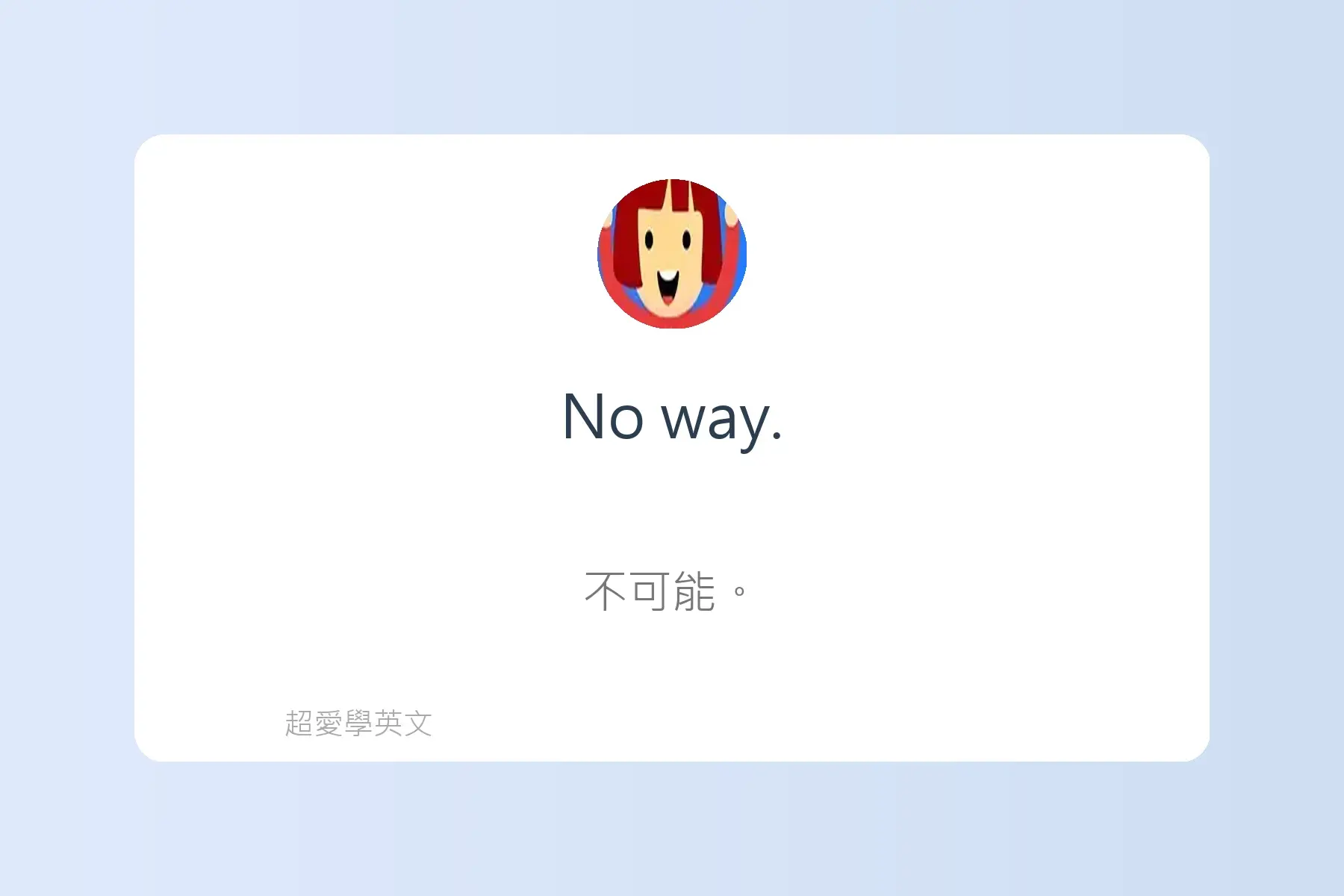 每天都會用到的必備英文卡片12