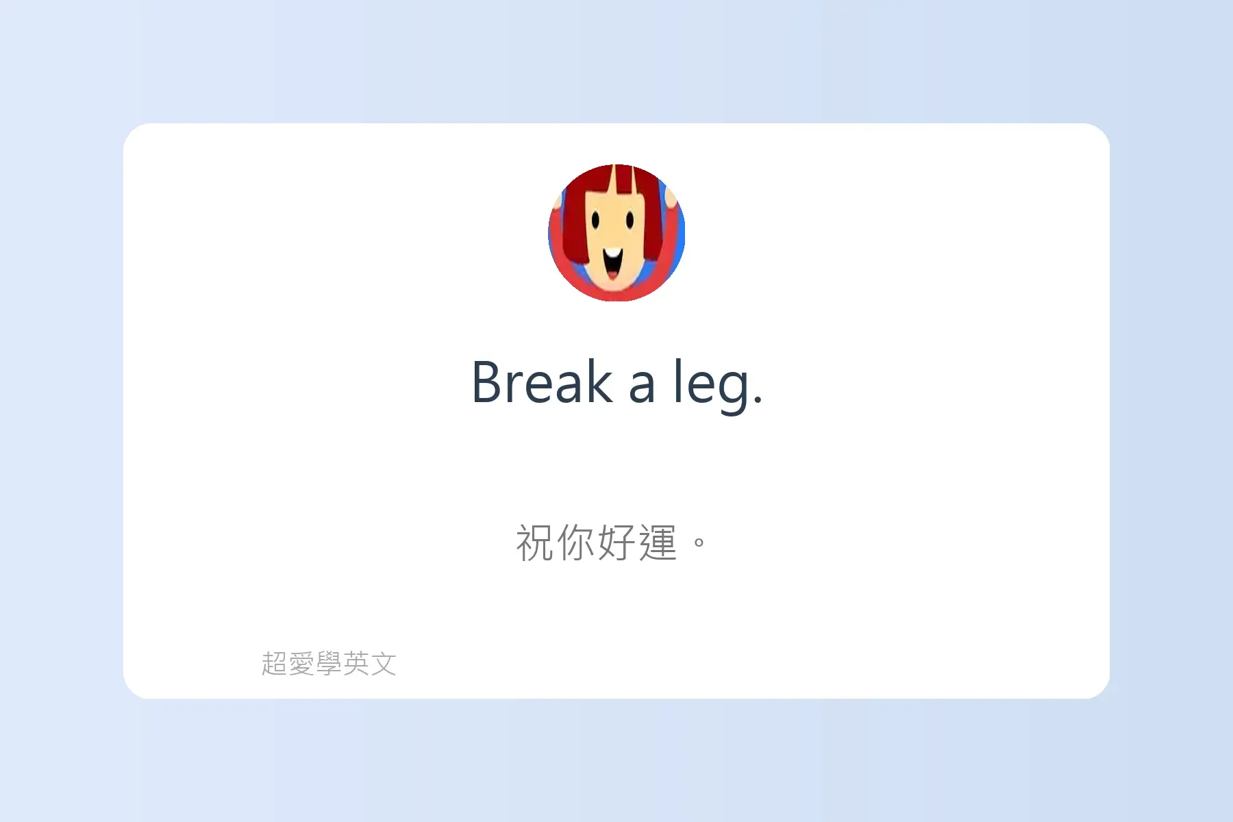 每天都會用到的必備英文卡片30