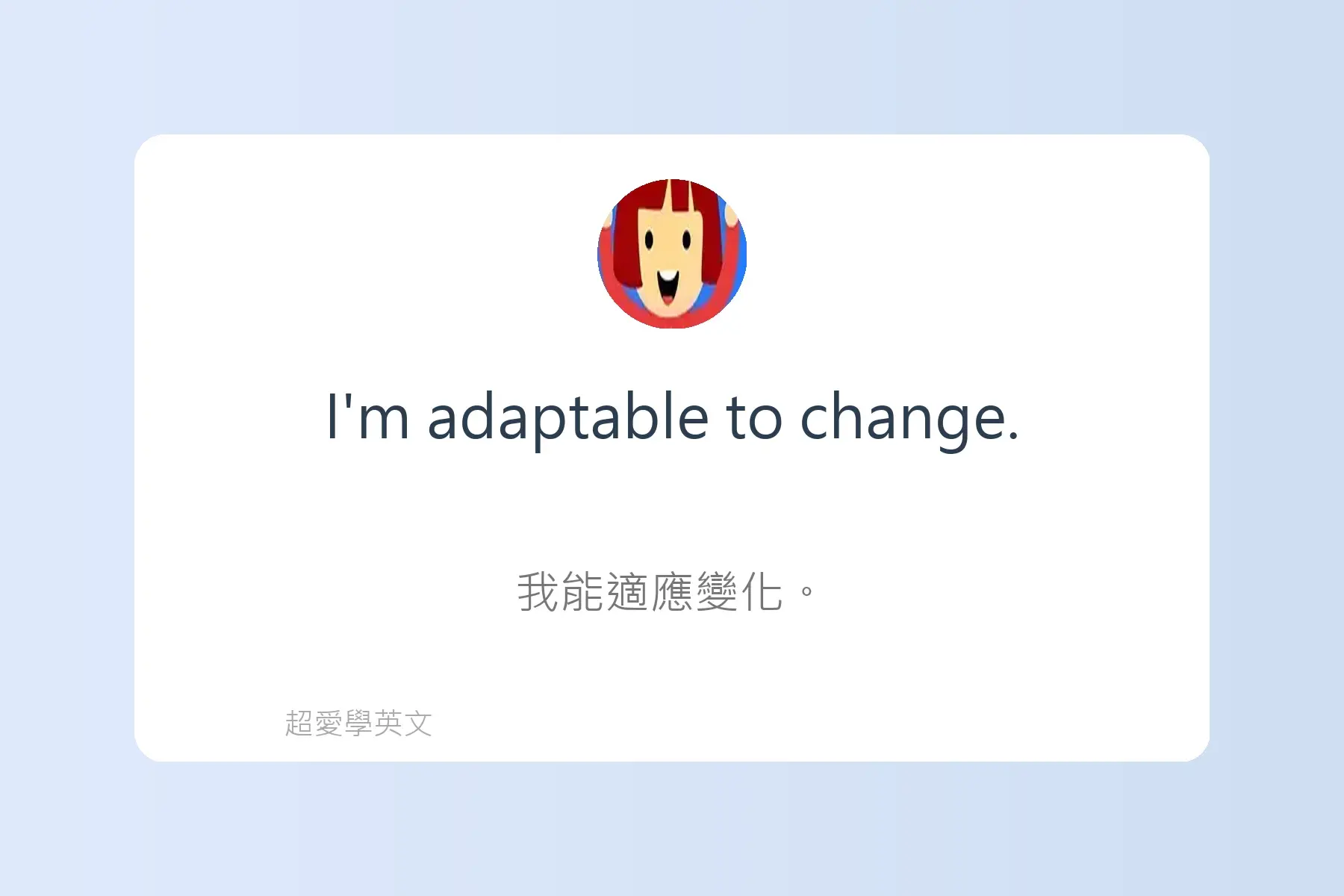 面試常用英文卡片22