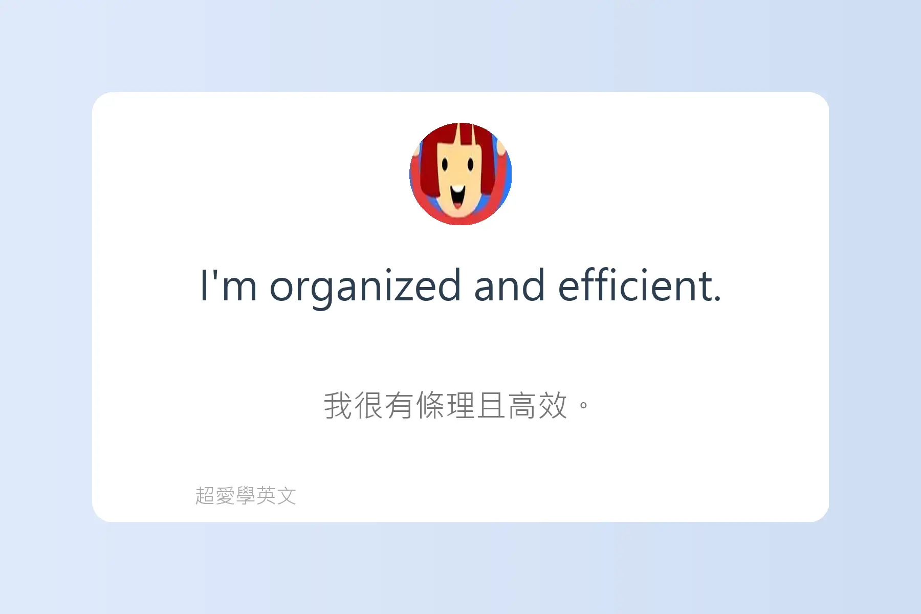 面試常用英文卡片25