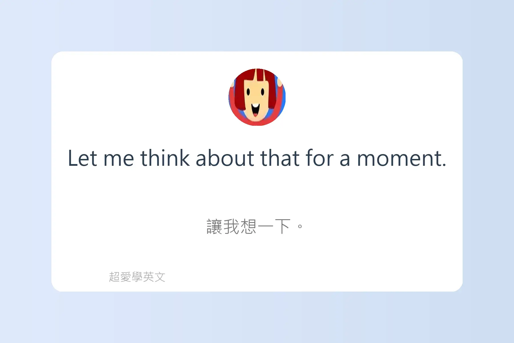 面試常用英文卡片30