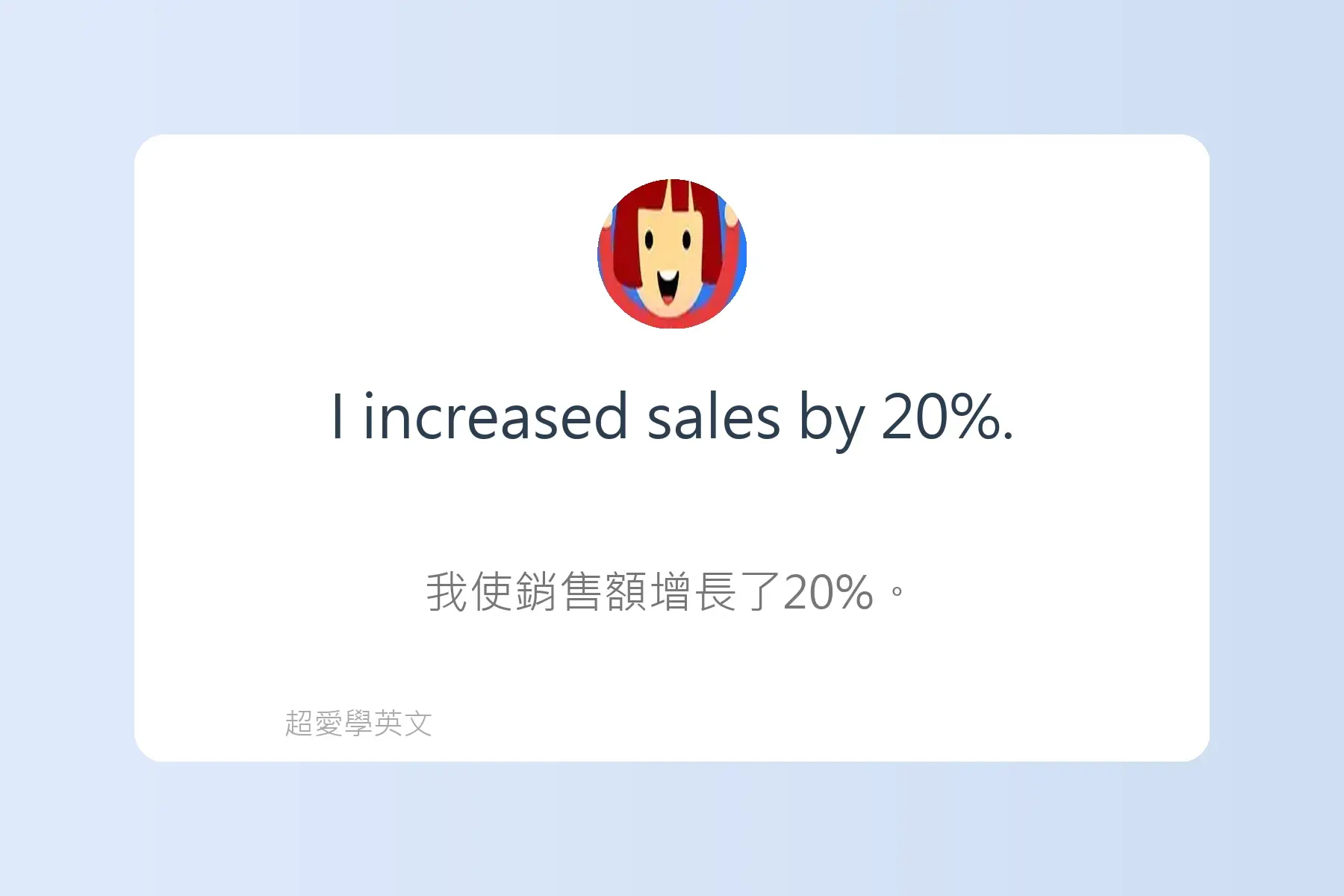 面試常用英文卡片34