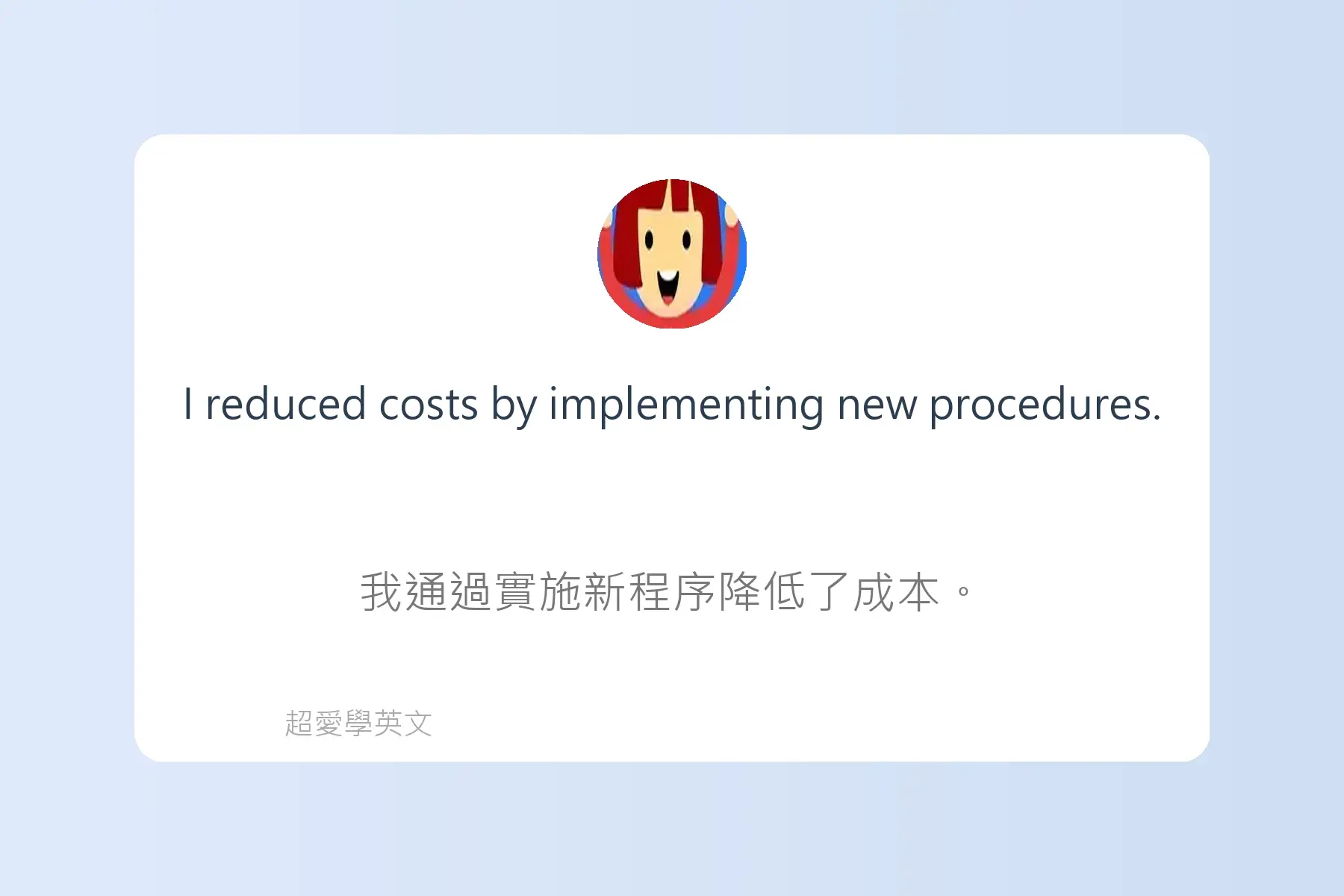 面試常用英文卡片37
