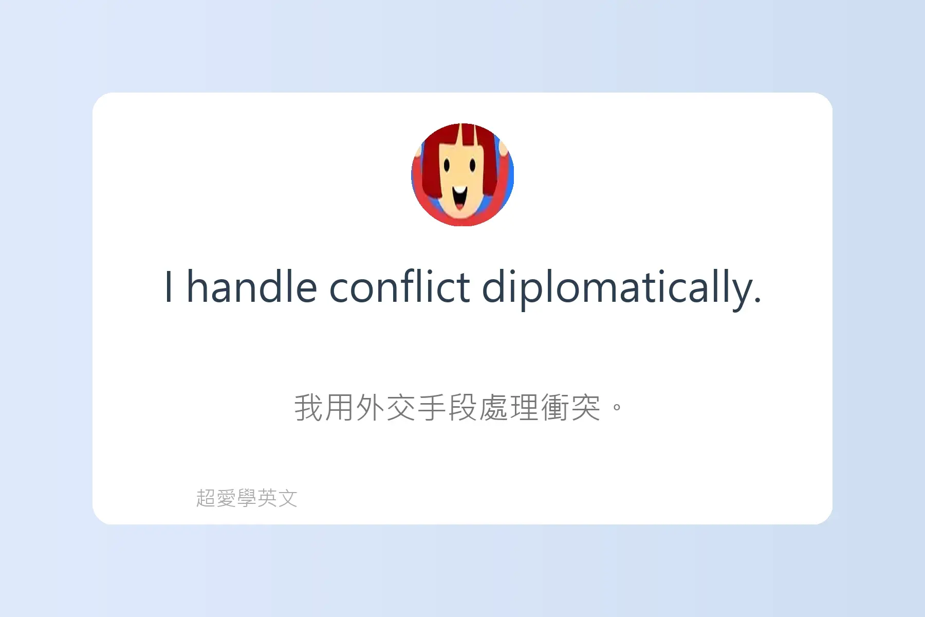 面試常用英文卡片61