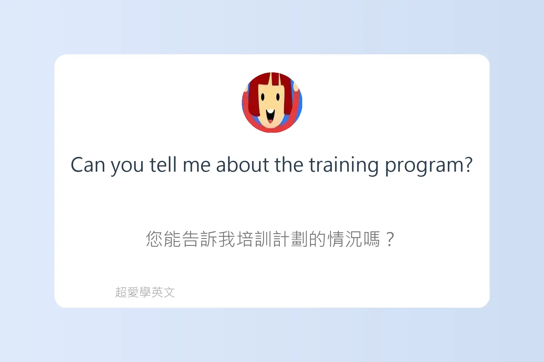 面試常用英文卡片71