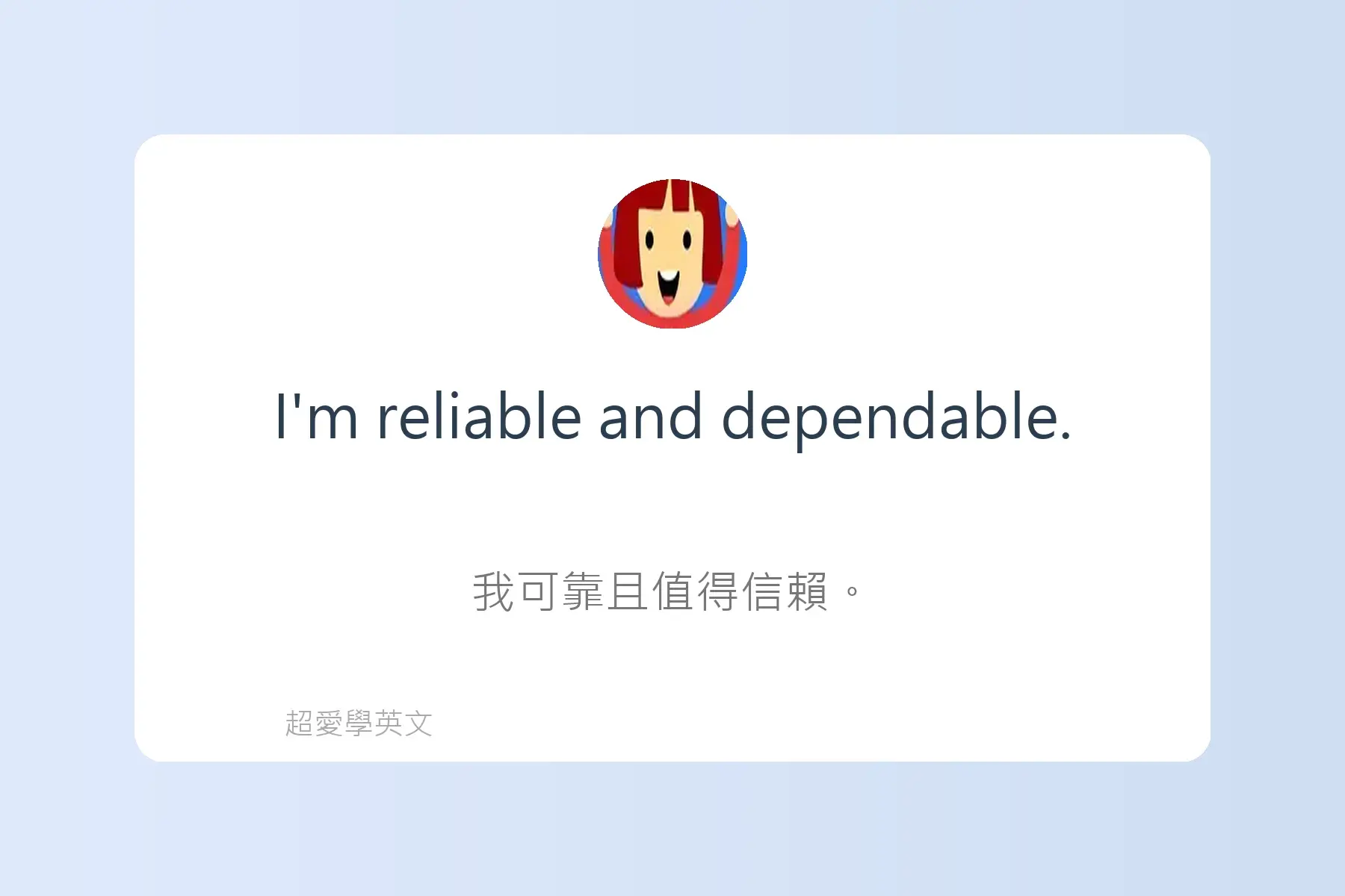面試常用英文卡片82