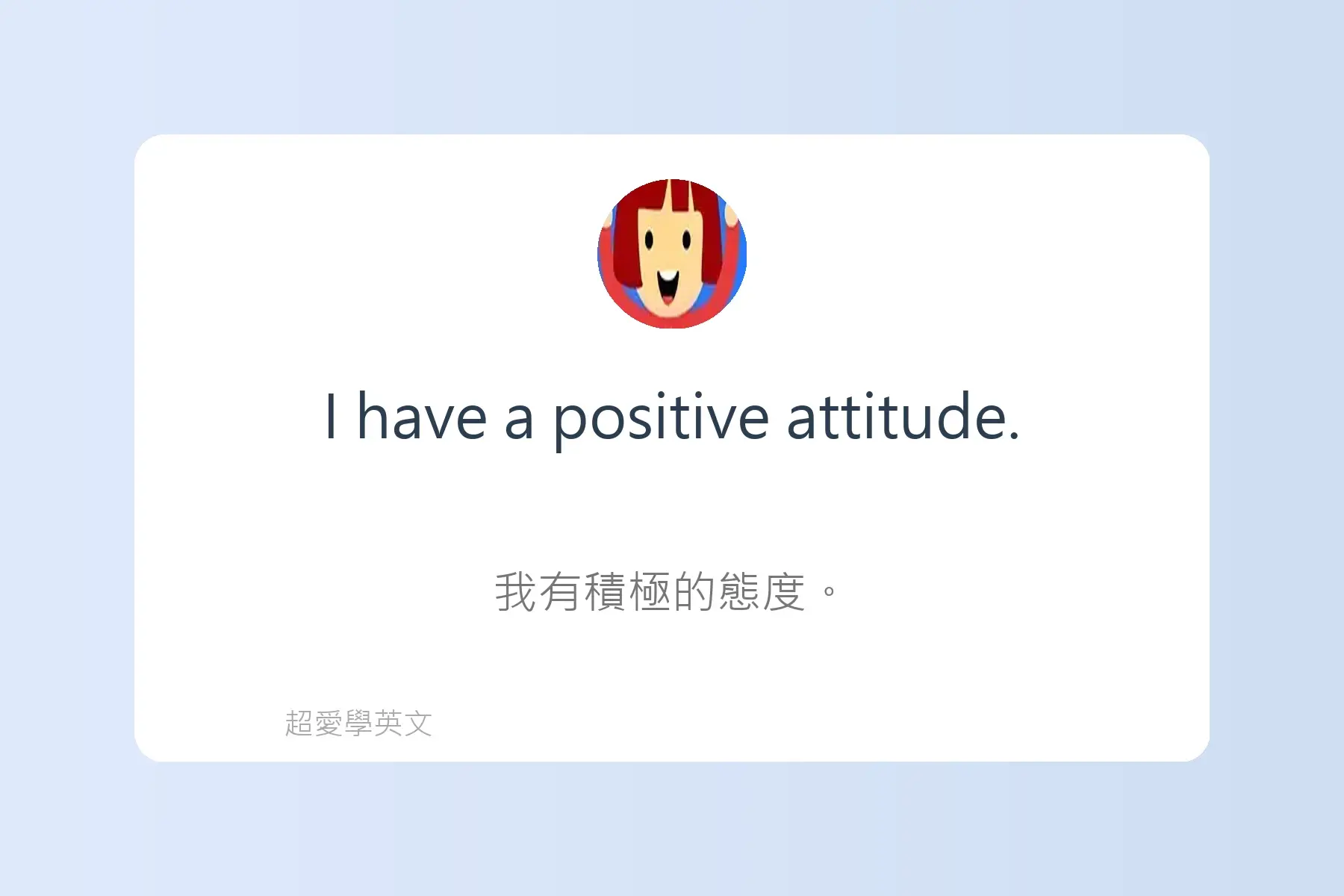 面試常用英文卡片83
