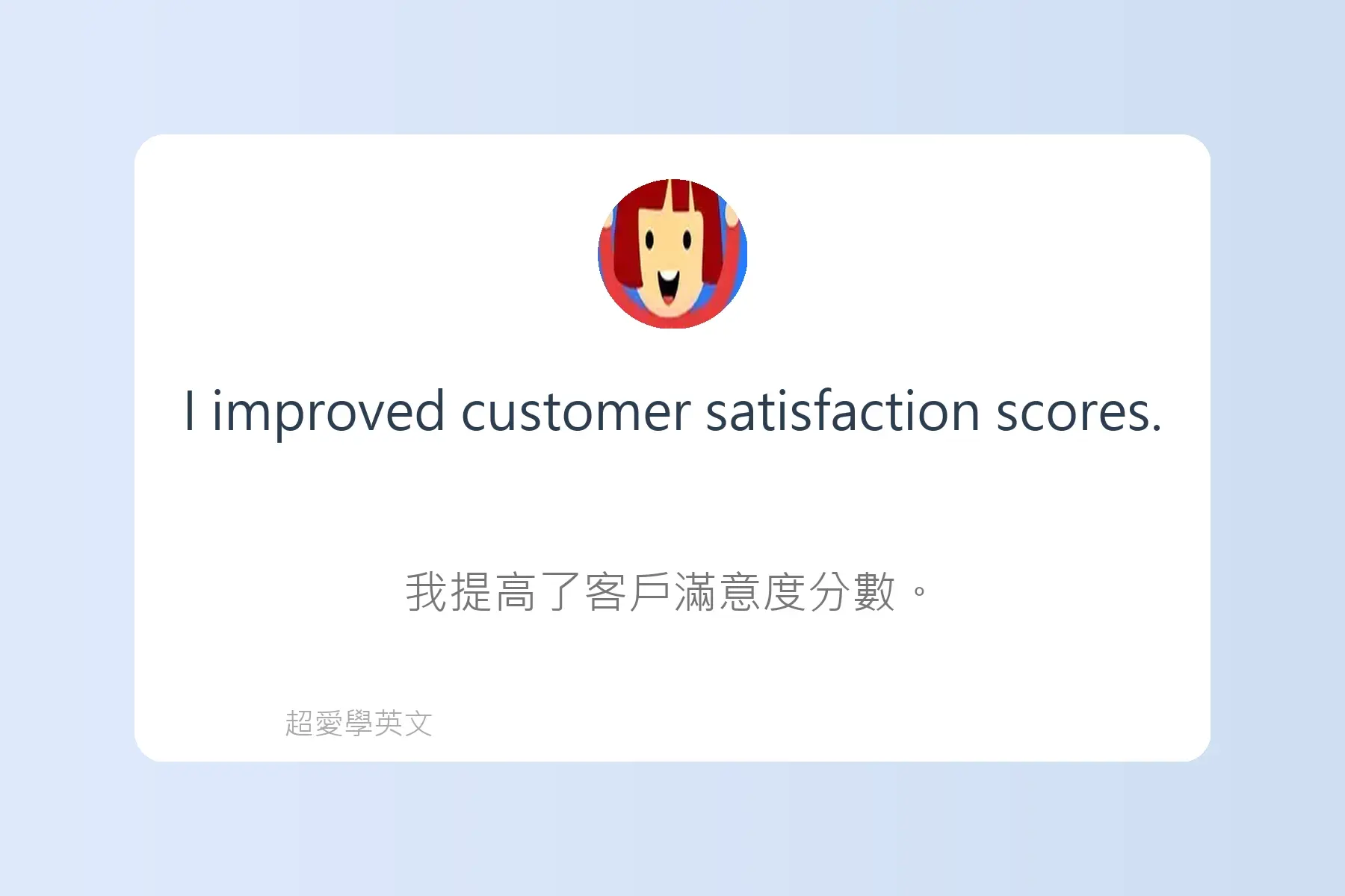面試常用英文卡片92