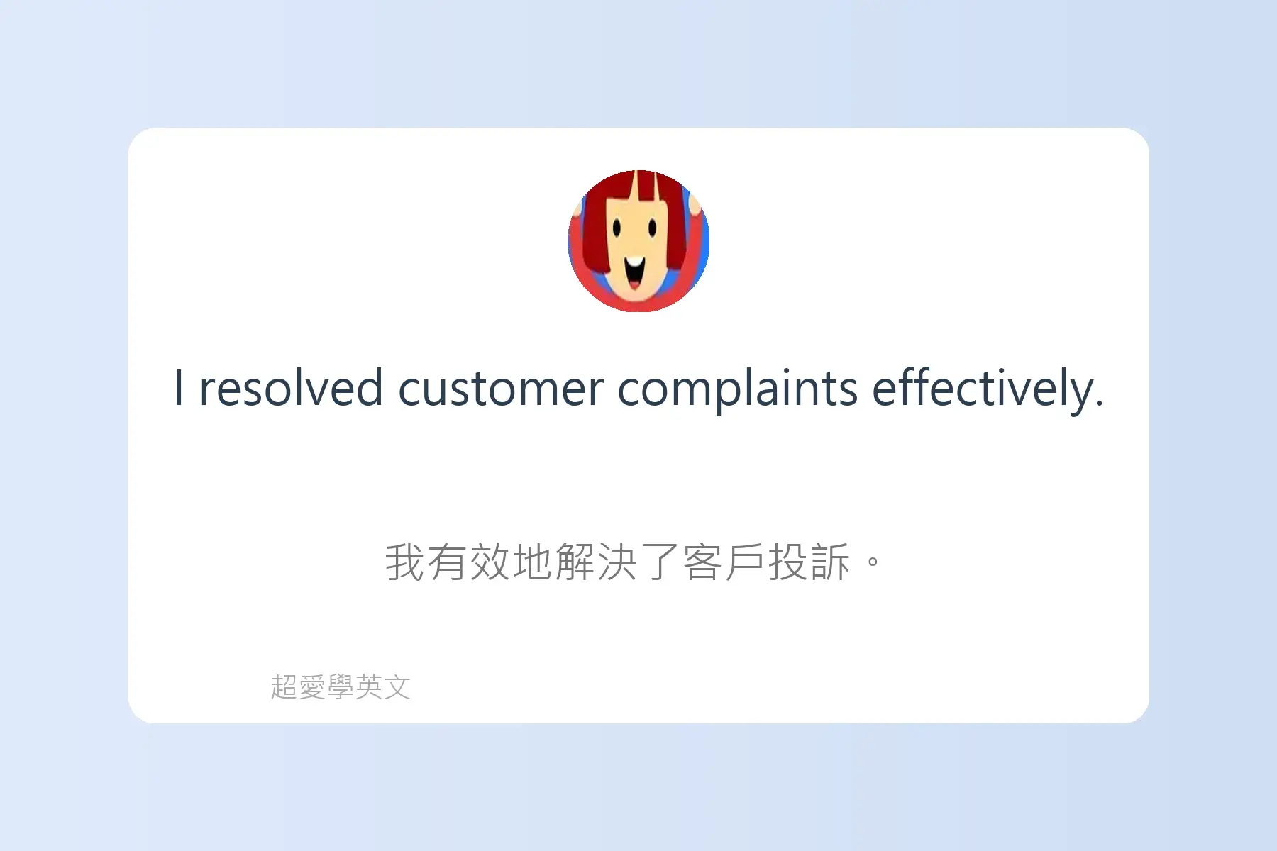 面試常用英文卡片95