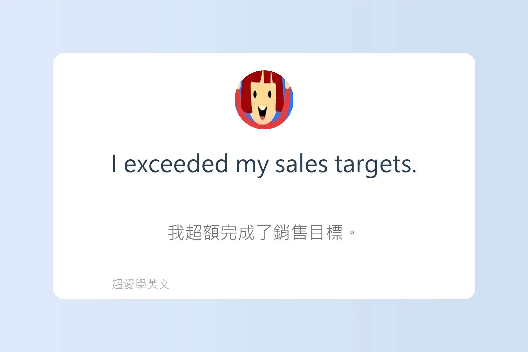 面試常用英文卡片96