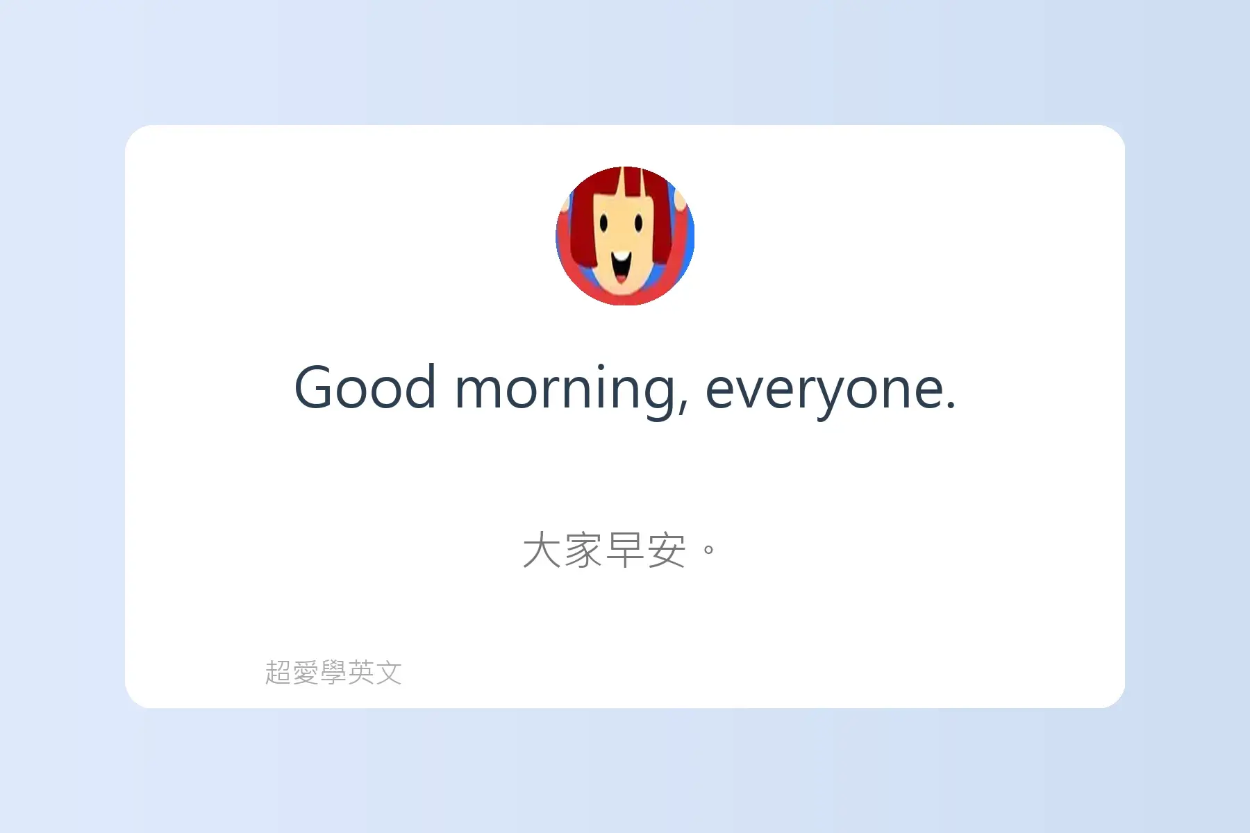 多益英文簡短句子沉浸式學習卡片1