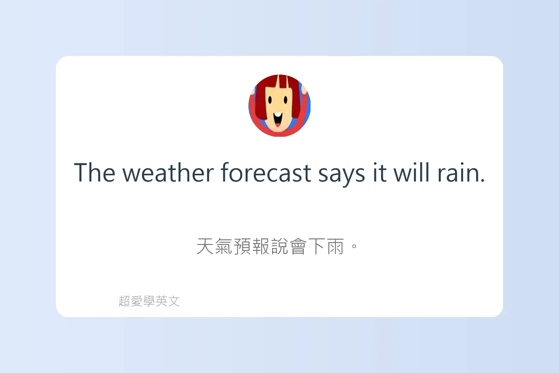 多益英文簡短句子沉浸式學習卡片12