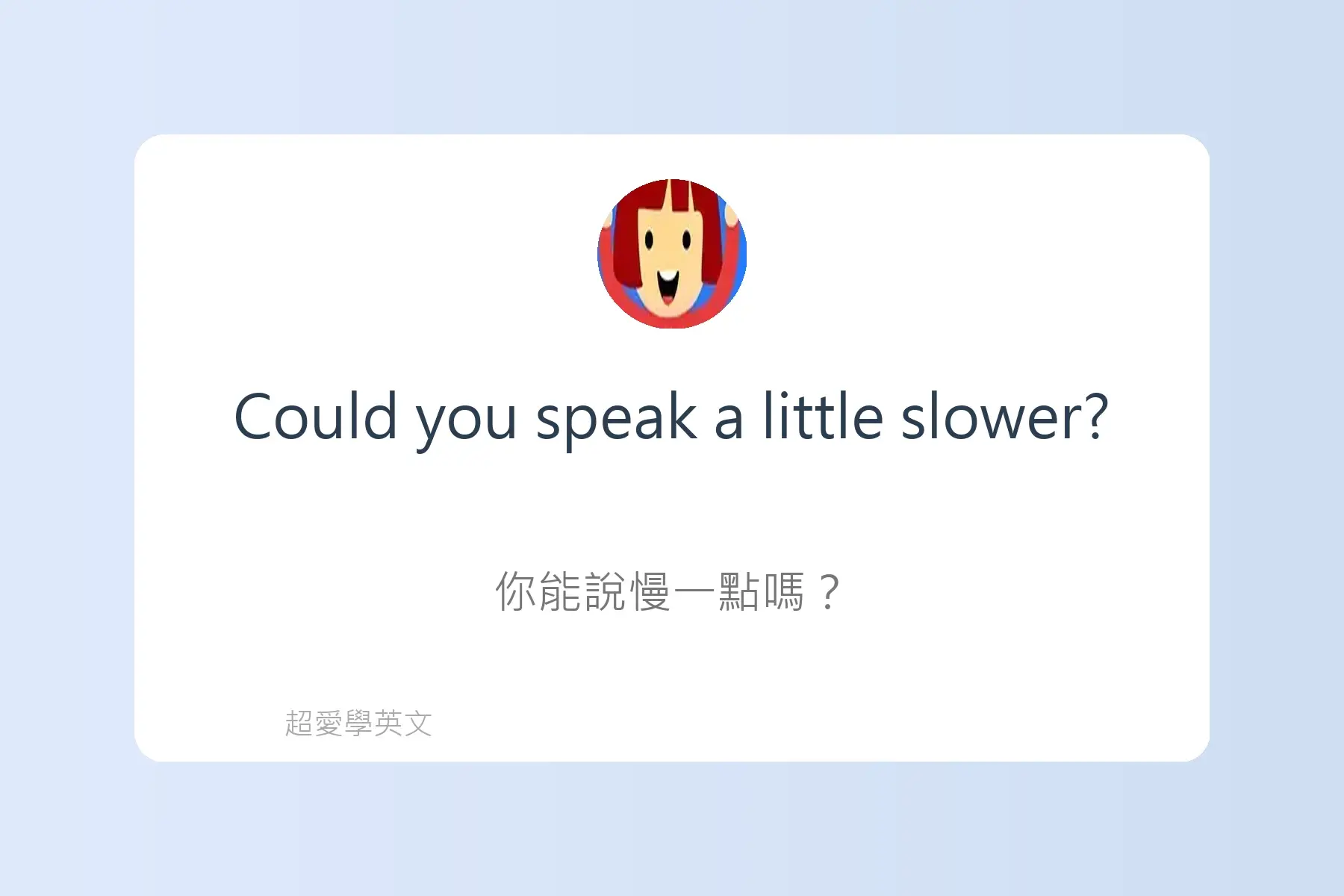 多益英文簡短句子沉浸式學習卡片22
