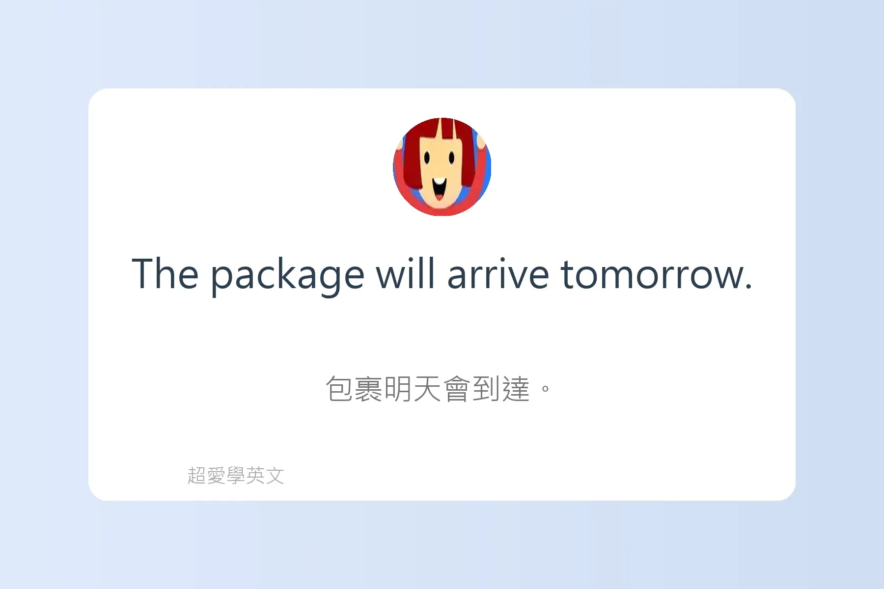 多益英文簡短句子沉浸式學習卡片23
