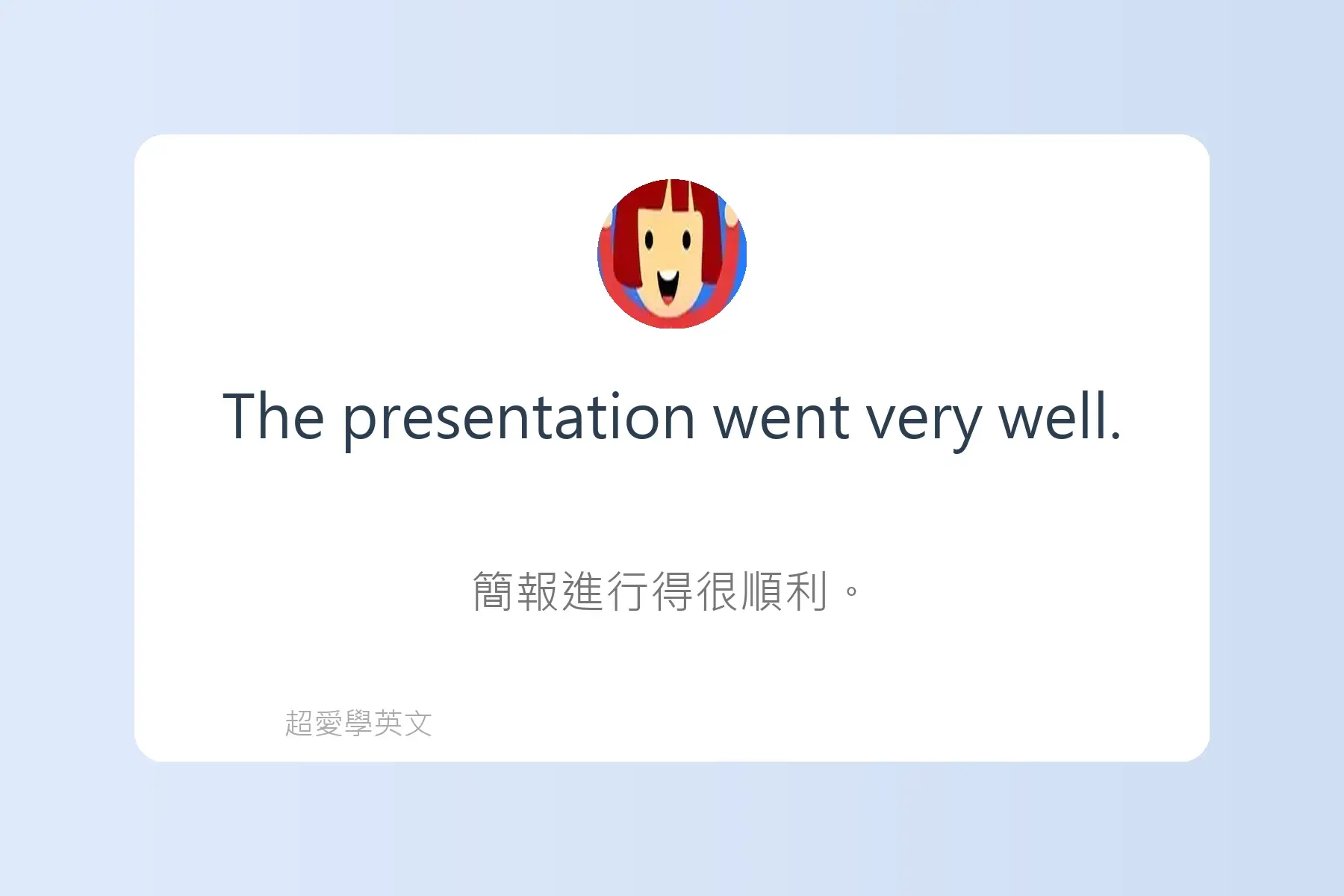 多益英文簡短句子沉浸式學習卡片25
