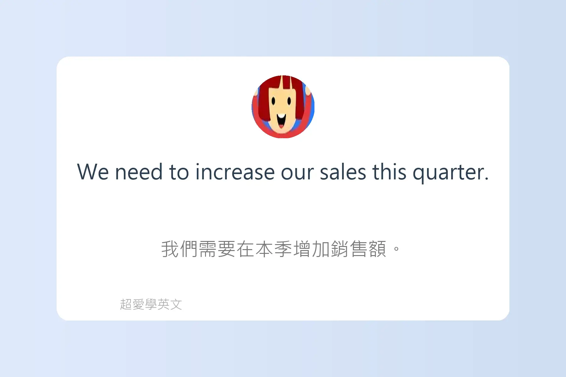 多益英文簡短句子沉浸式學習卡片26