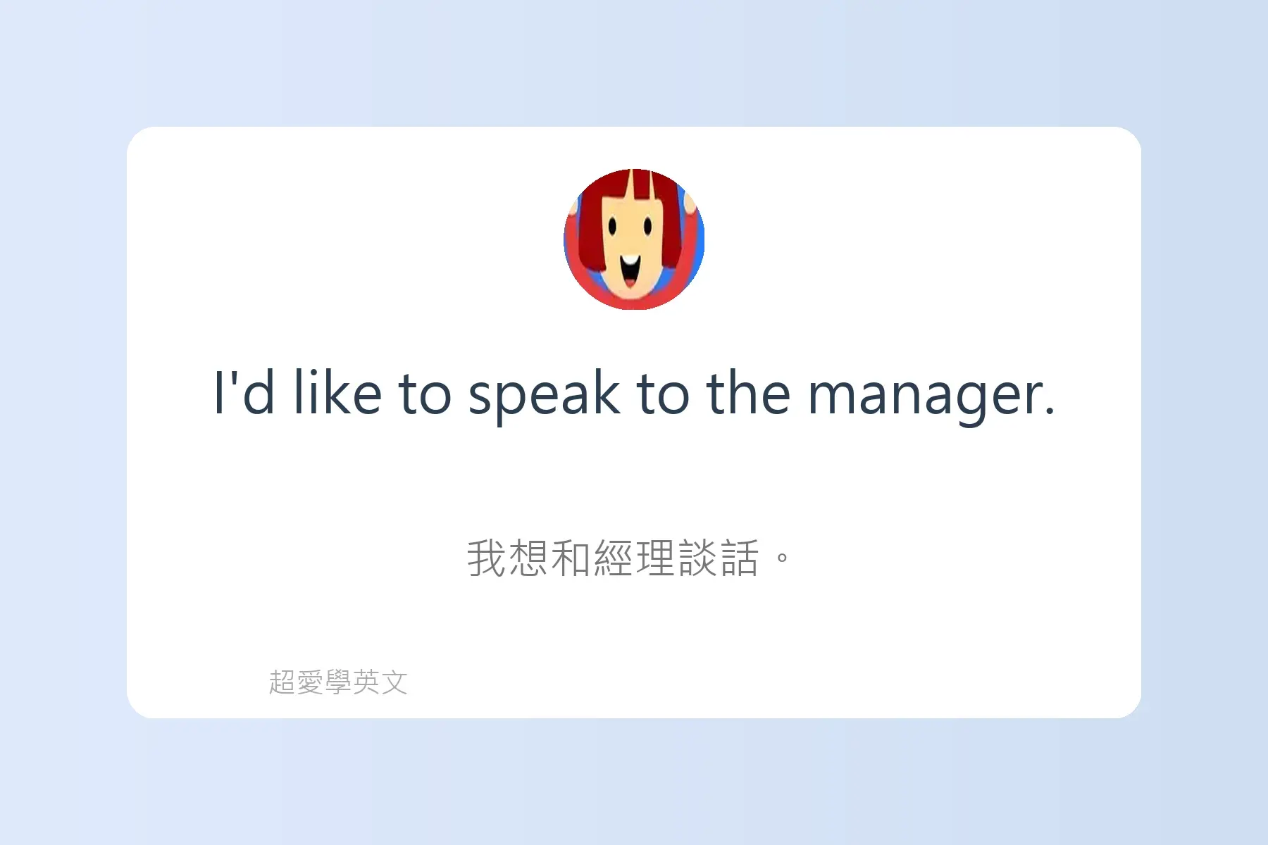 多益英文簡短句子沉浸式學習卡片32